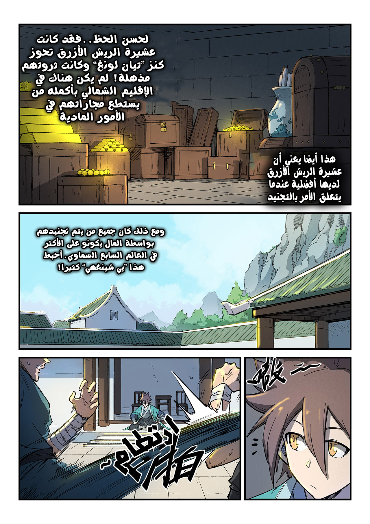 Star Martial God Technique: Chapter 253 - Page 4