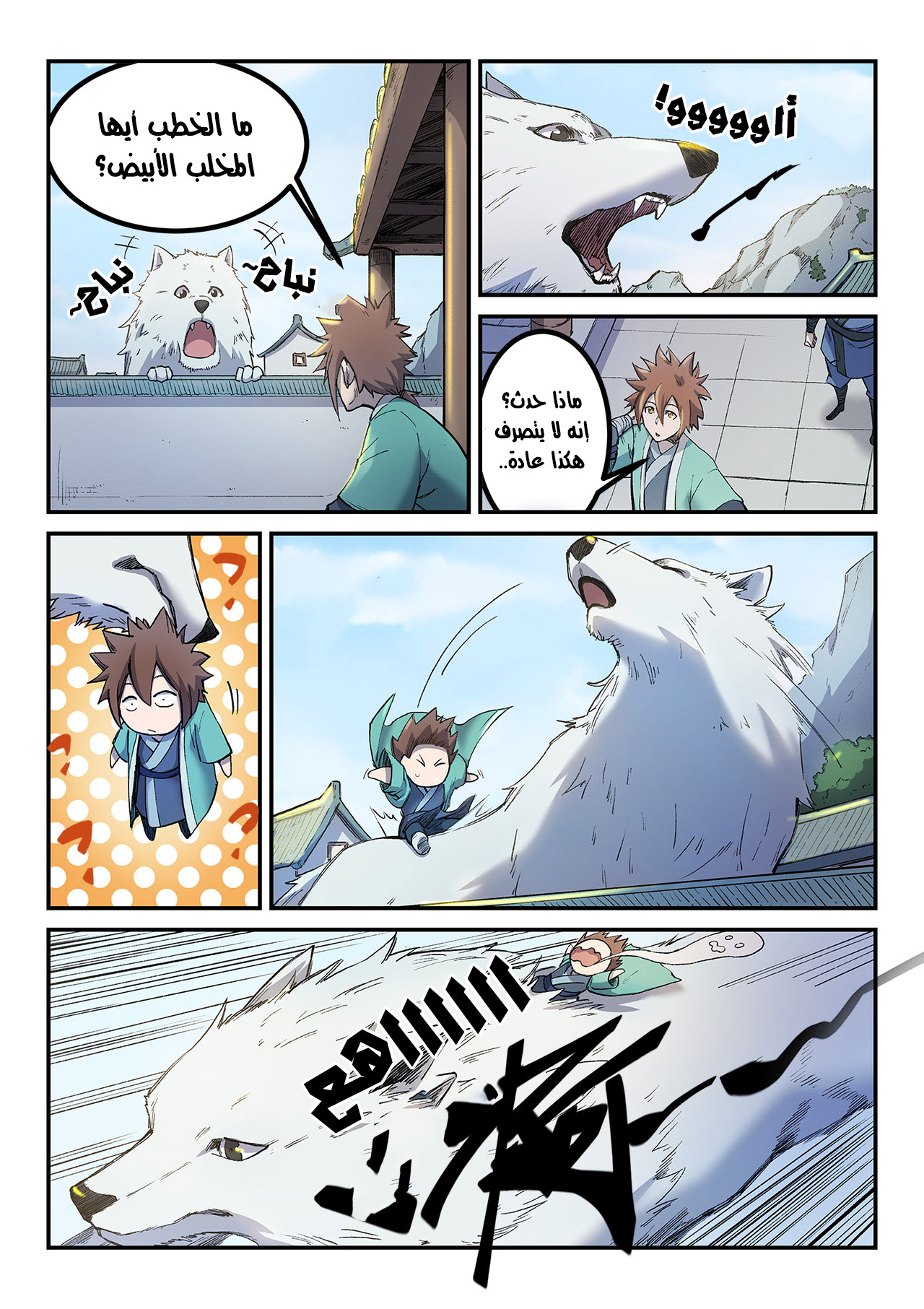 Star Martial God Technique: Chapter 253 - Page 5