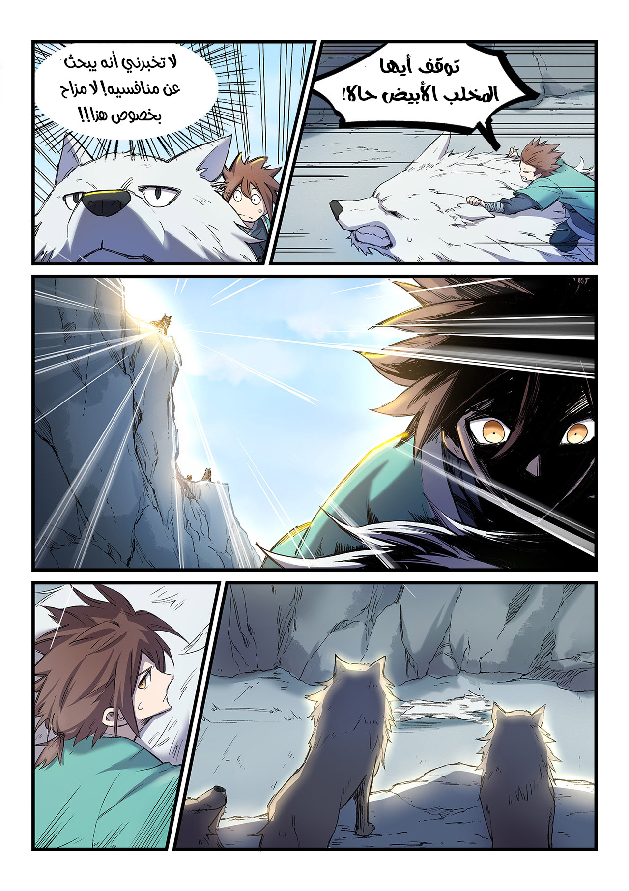 Star Martial God Technique: Chapter 253 - Page 7