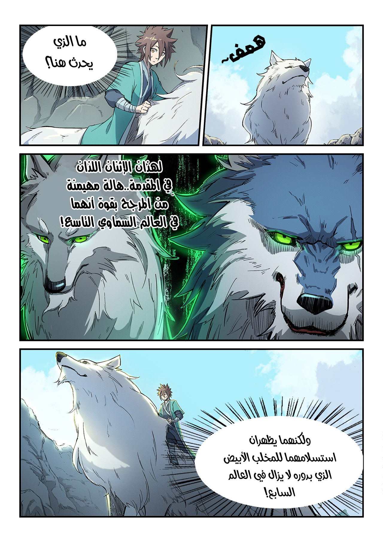 Star Martial God Technique: Chapter 253 - Page 10