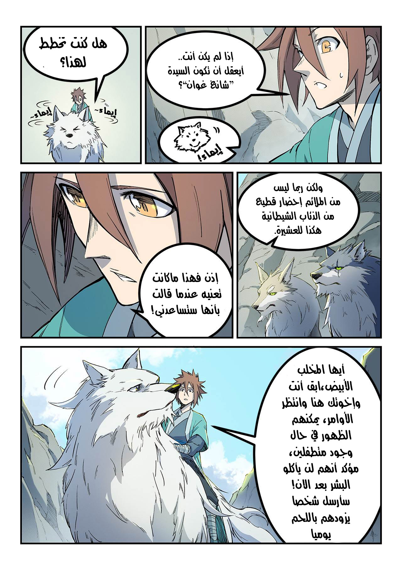 Star Martial God Technique: Chapter 254 - Page 4