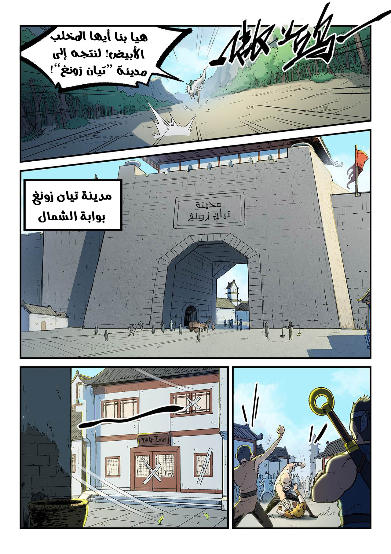 Star Martial God Technique: Chapter 254 - Page 8