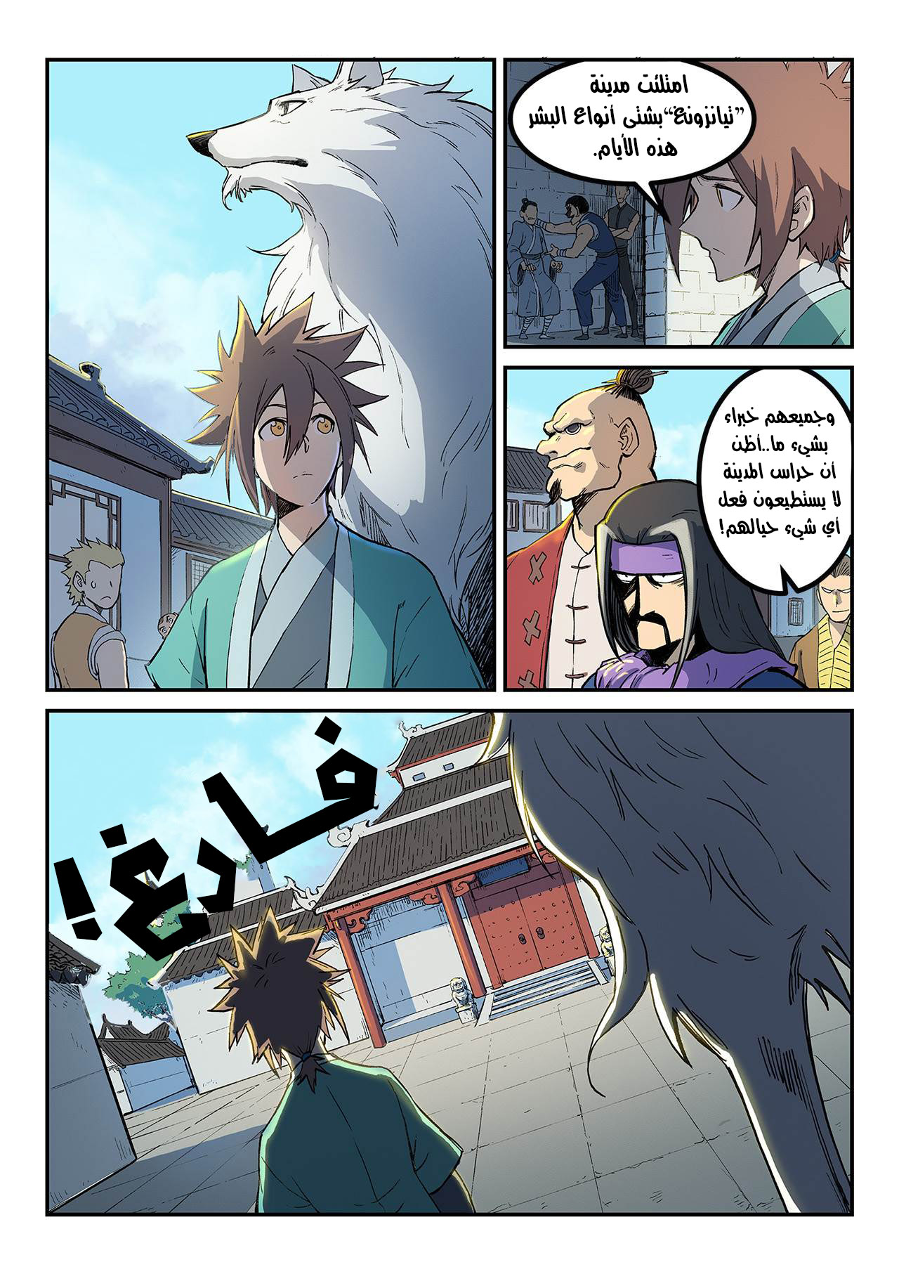 Star Martial God Technique: Chapter 254 - Page 9