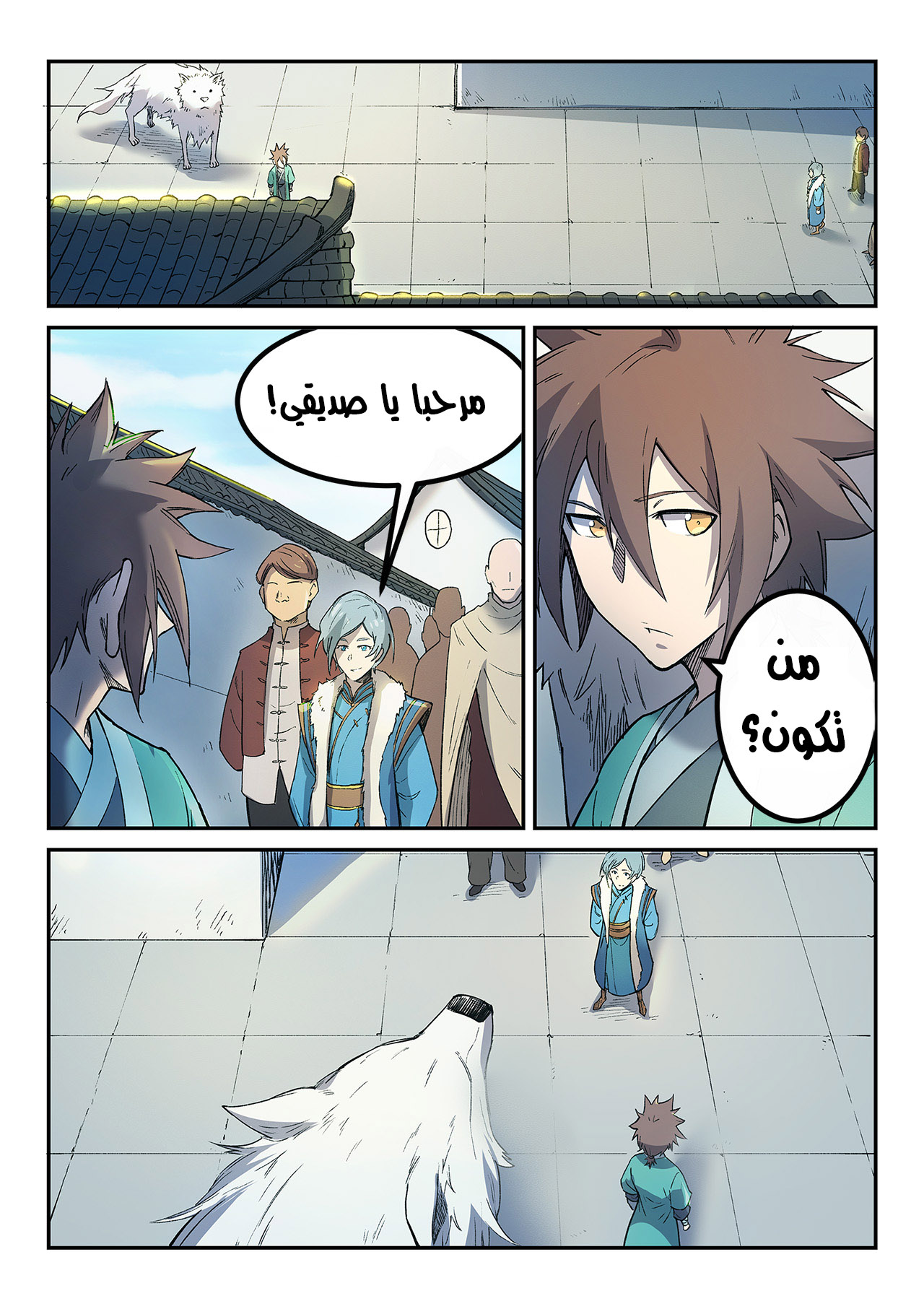 Star Martial God Technique: Chapter 255 - Page 2