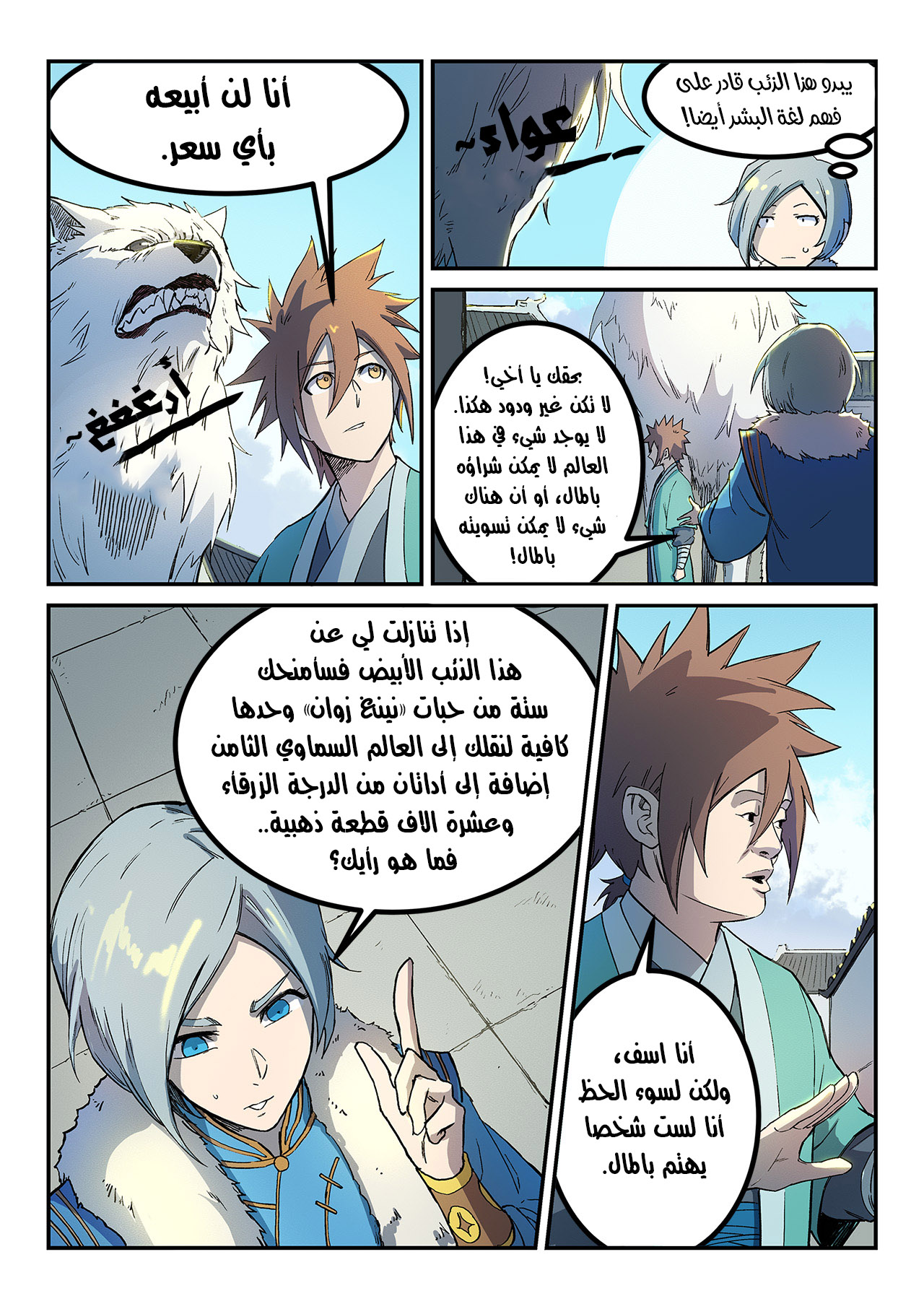 Star Martial God Technique: Chapter 255 - Page 4