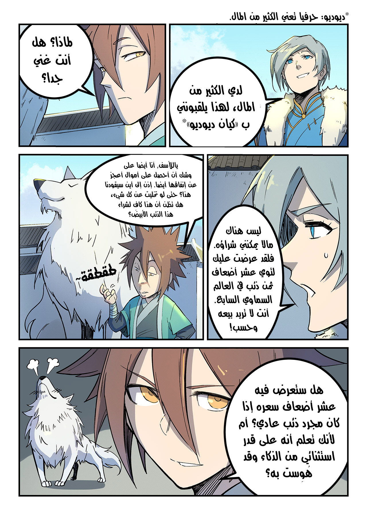 Star Martial God Technique: Chapter 255 - Page 7