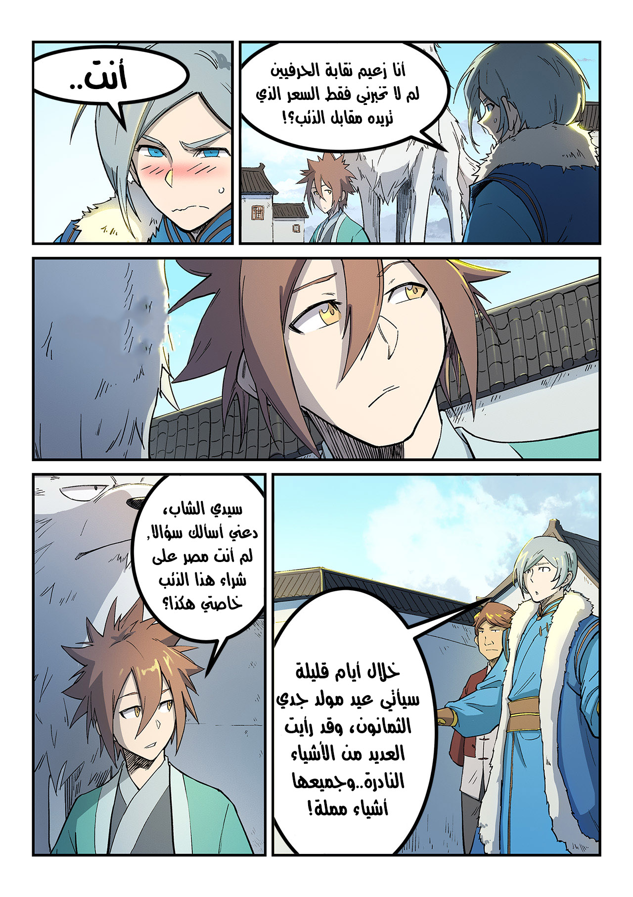 Star Martial God Technique: Chapter 255 - Page 8