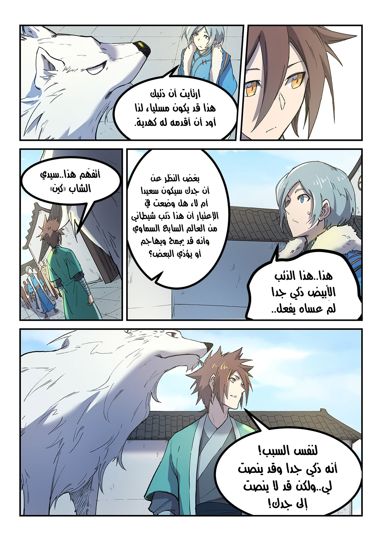 Star Martial God Technique: Chapter 255 - Page 9