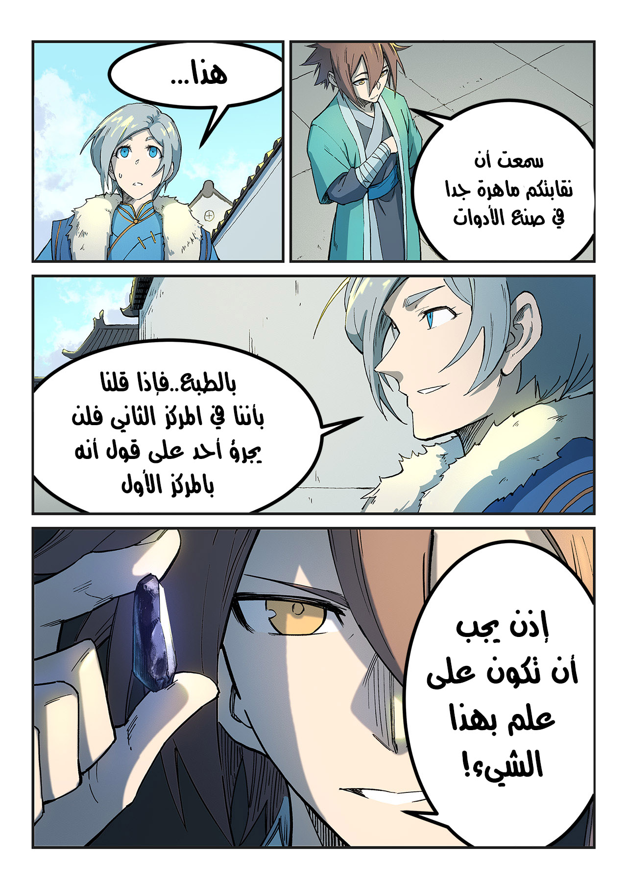 Star Martial God Technique: Chapter 255 - Page 10