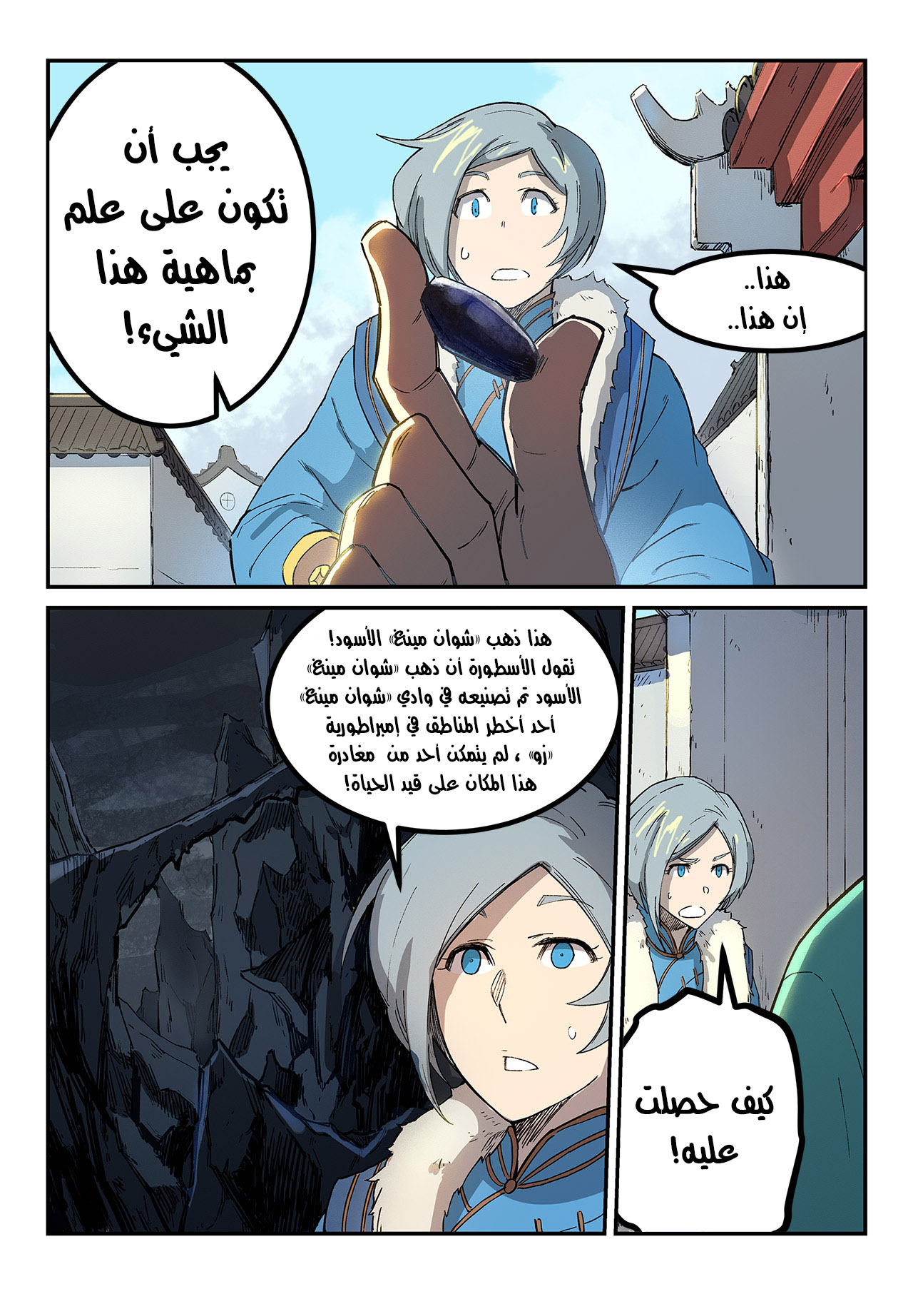 Star Martial God Technique: Chapter 256 - Page 3