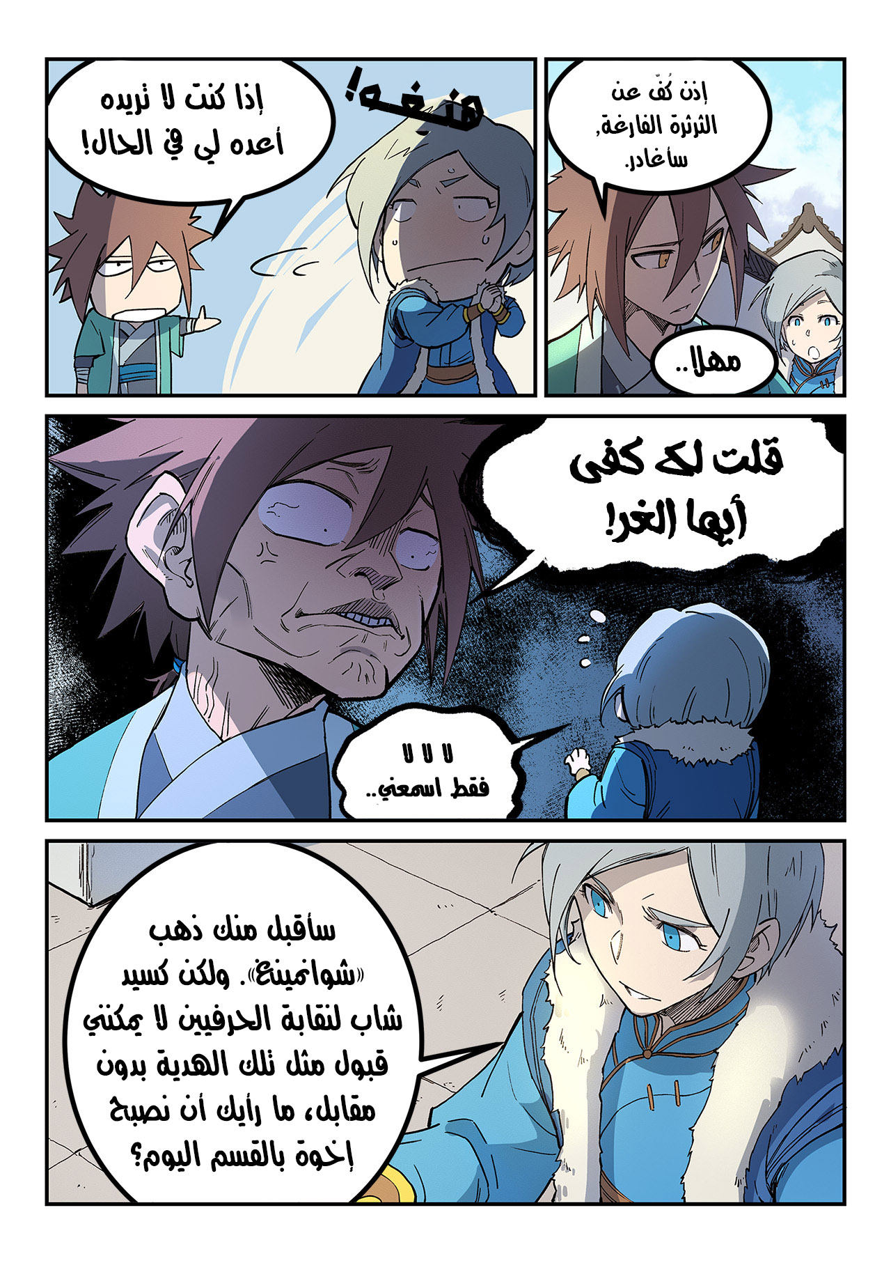 Star Martial God Technique: Chapter 256 - Page 6