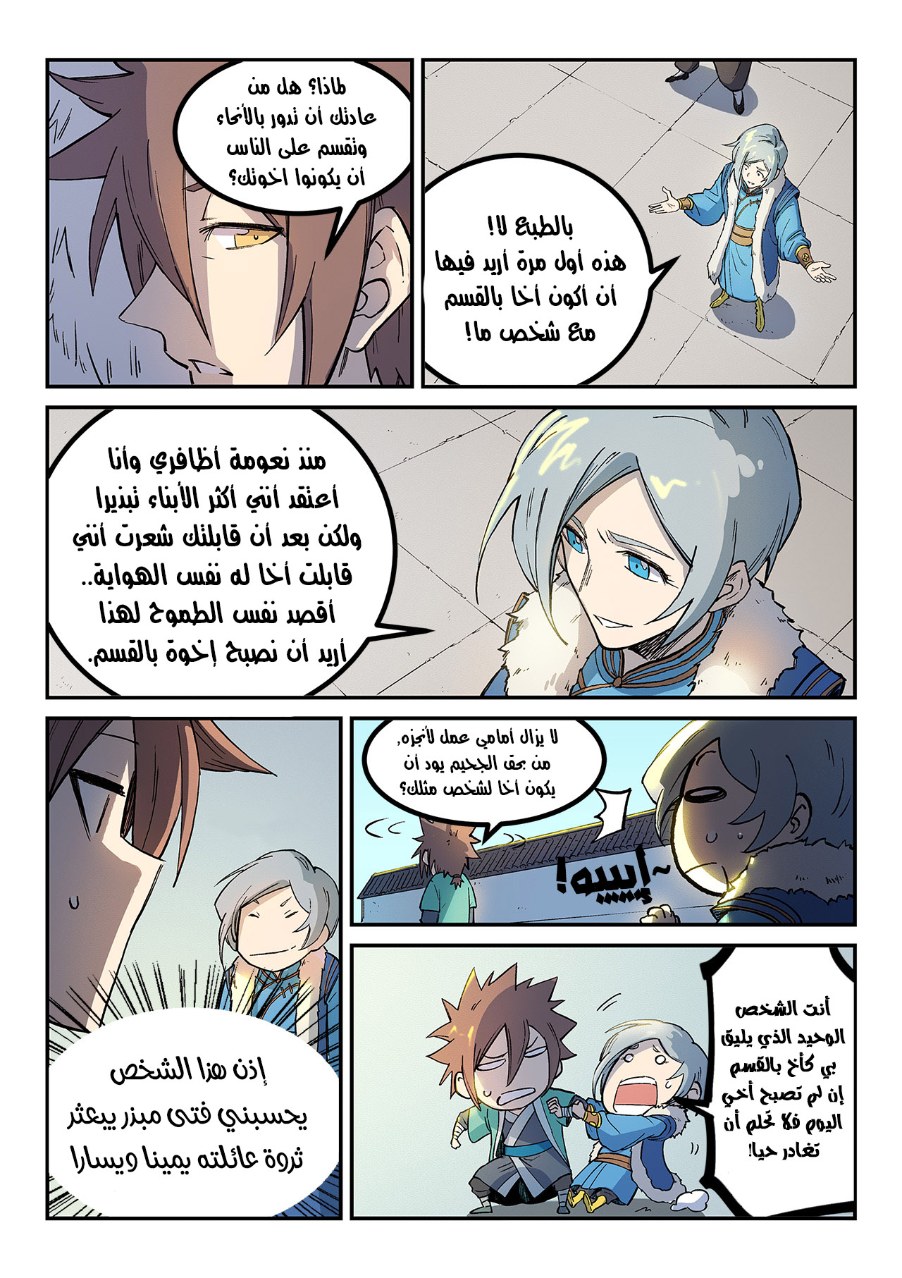 Star Martial God Technique: Chapter 256 - Page 7