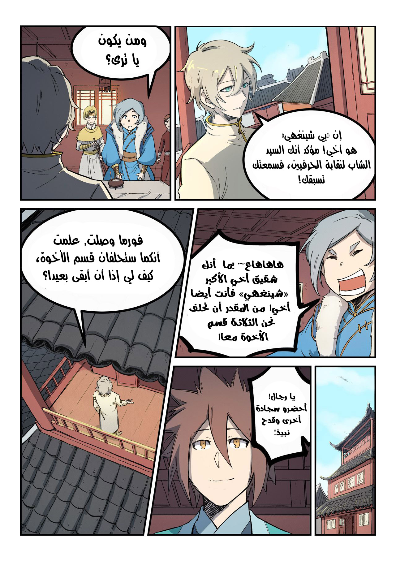 Star Martial God Technique: Chapter 257 - Page 4