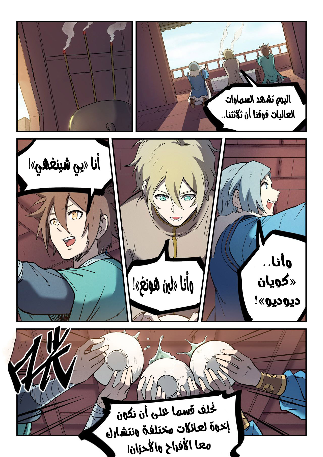 Star Martial God Technique: Chapter 257 - Page 5