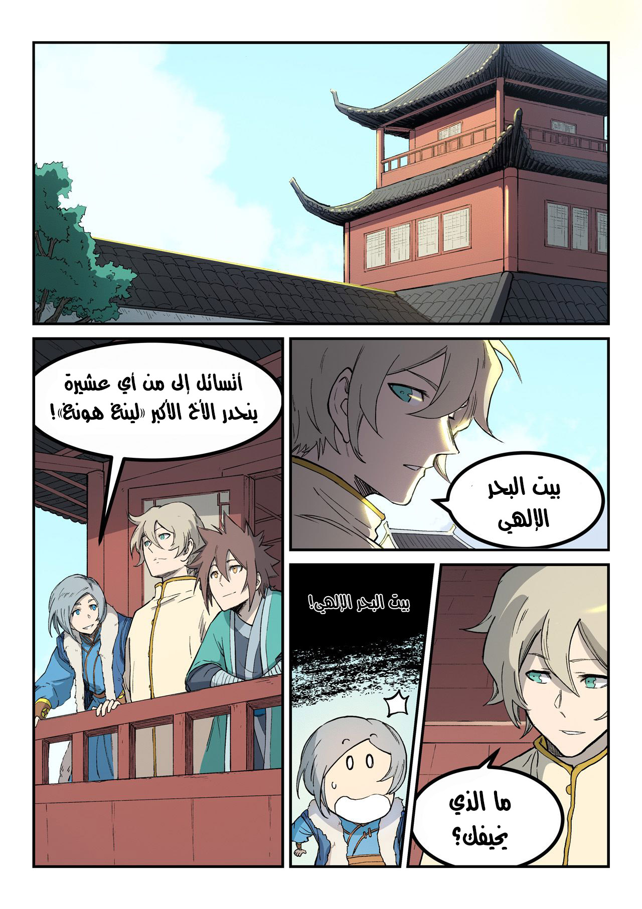 Star Martial God Technique: Chapter 257 - Page 6