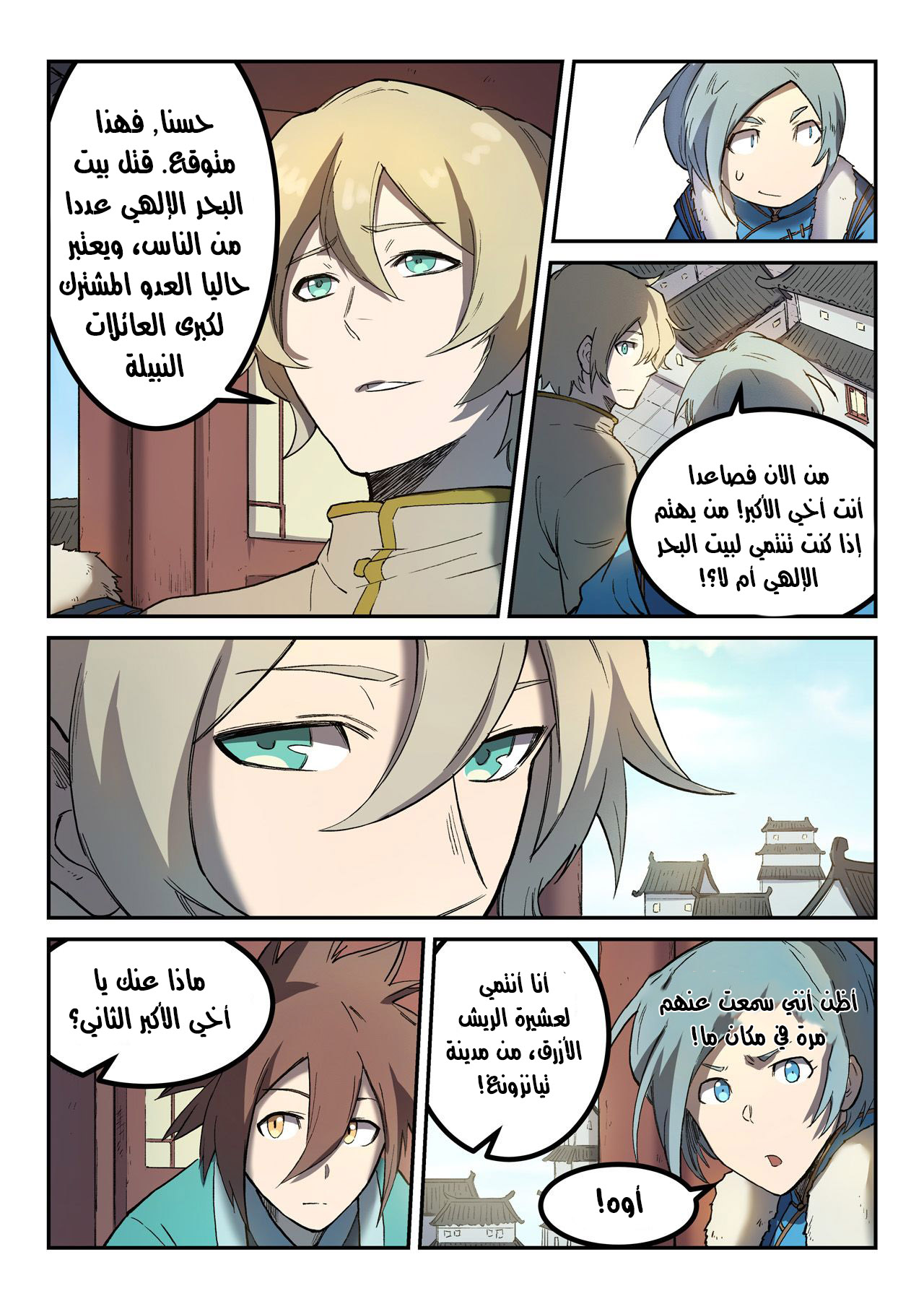 Star Martial God Technique: Chapter 257 - Page 7