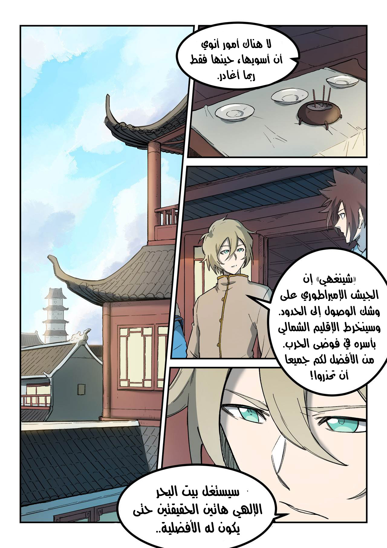 Star Martial God Technique: Chapter 258 - Page 2
