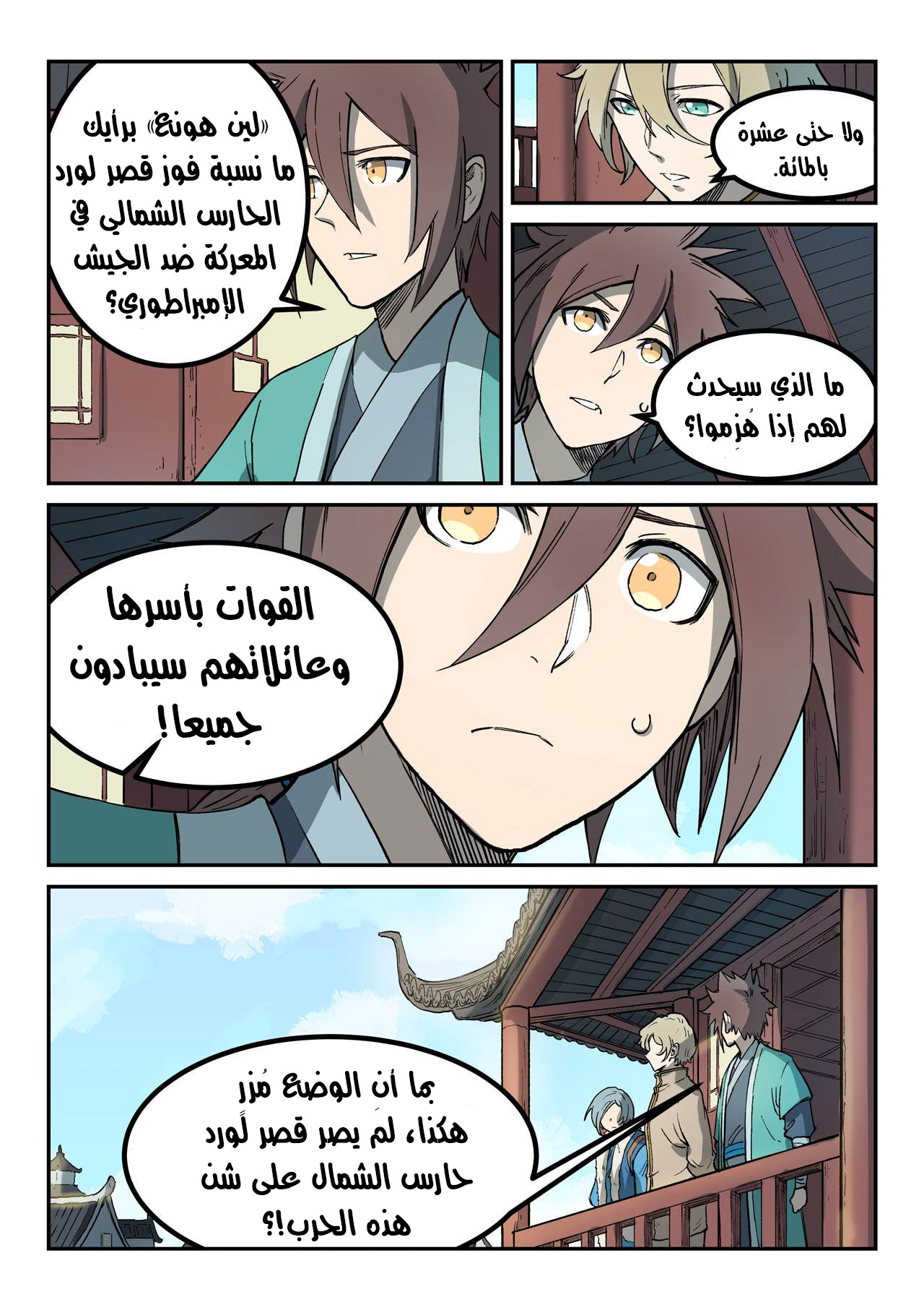 Star Martial God Technique: Chapter 258 - Page 3