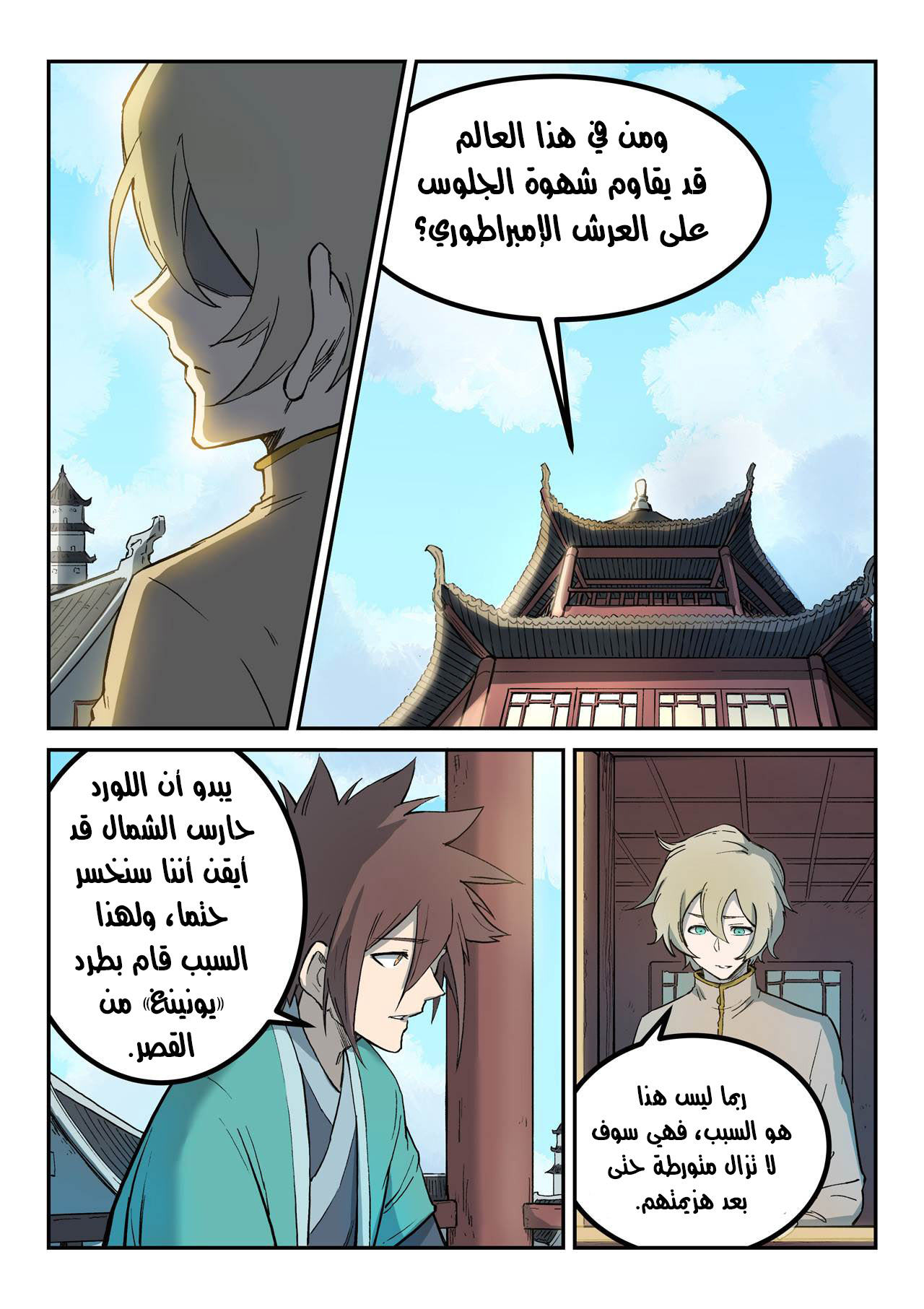 Star Martial God Technique: Chapter 258 - Page 4