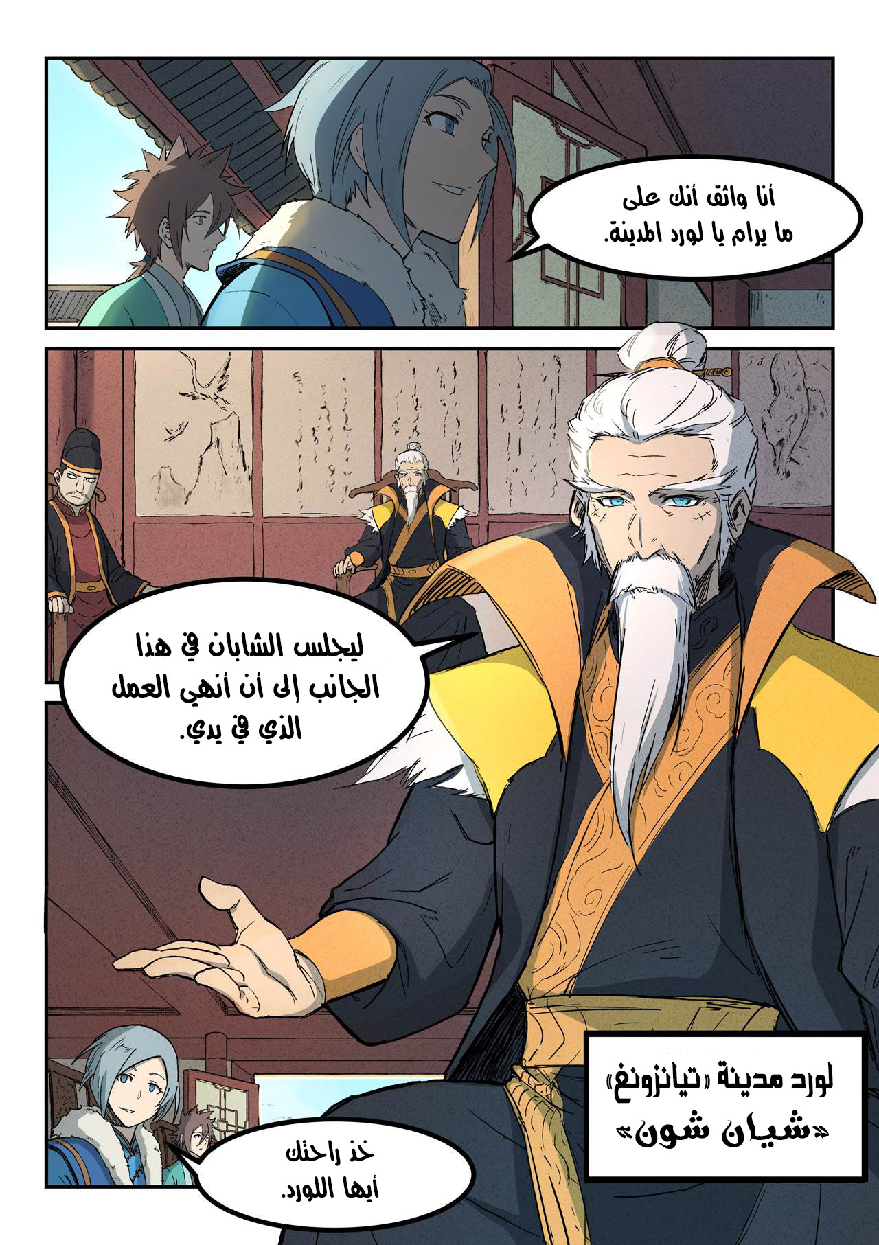 Star Martial God Technique: Chapter 258 - Page 8