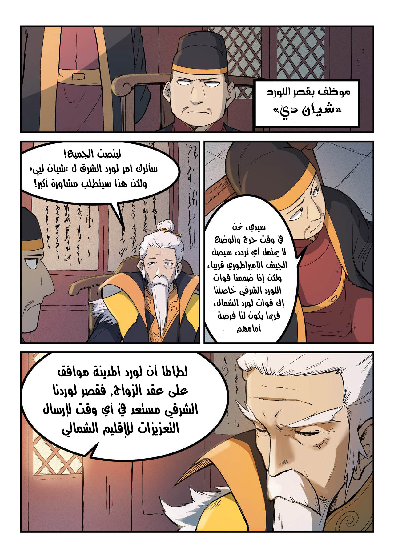 Star Martial God Technique: Chapter 258 - Page 9