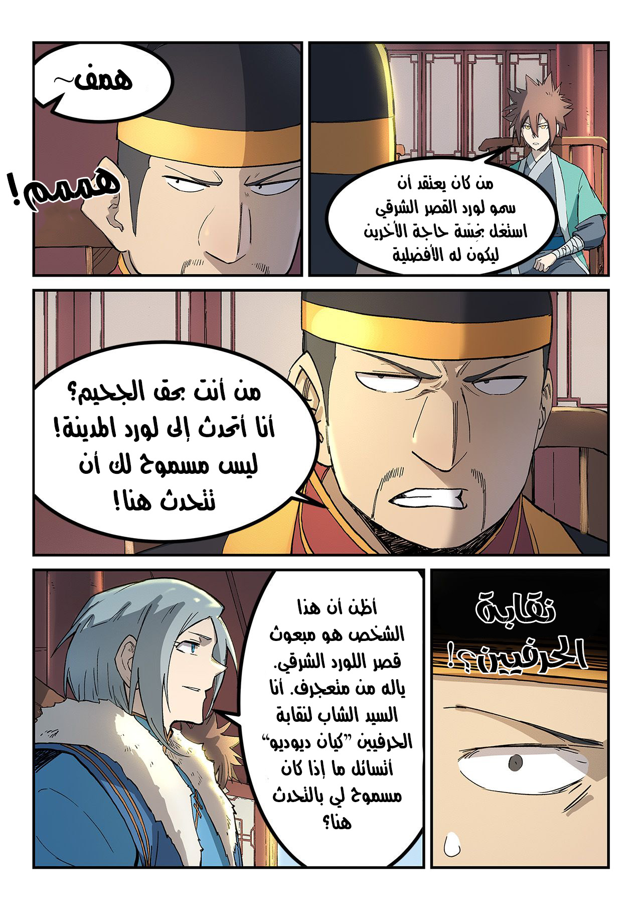 Star Martial God Technique: Chapter 259 - Page 3