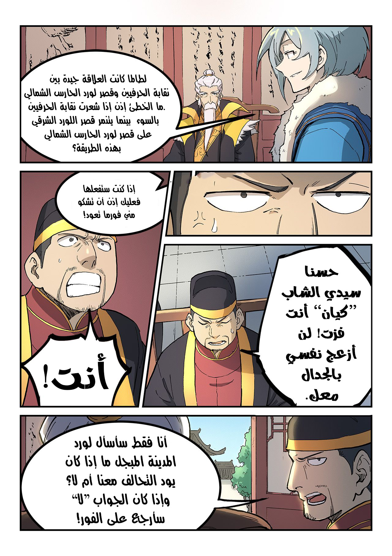 Star Martial God Technique: Chapter 259 - Page 6