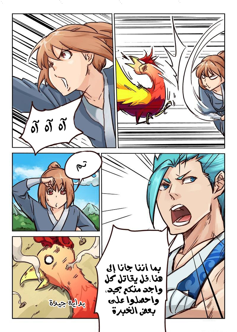 Star Martial God Technique: Chapter 26 - Page 4