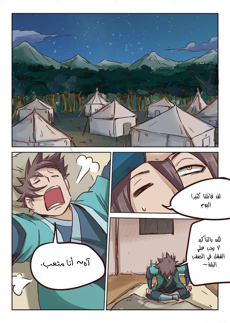 Star Martial God Technique: Chapter 26 - Page 5