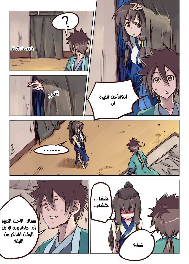 Star Martial God Technique: Chapter 26 - Page 6