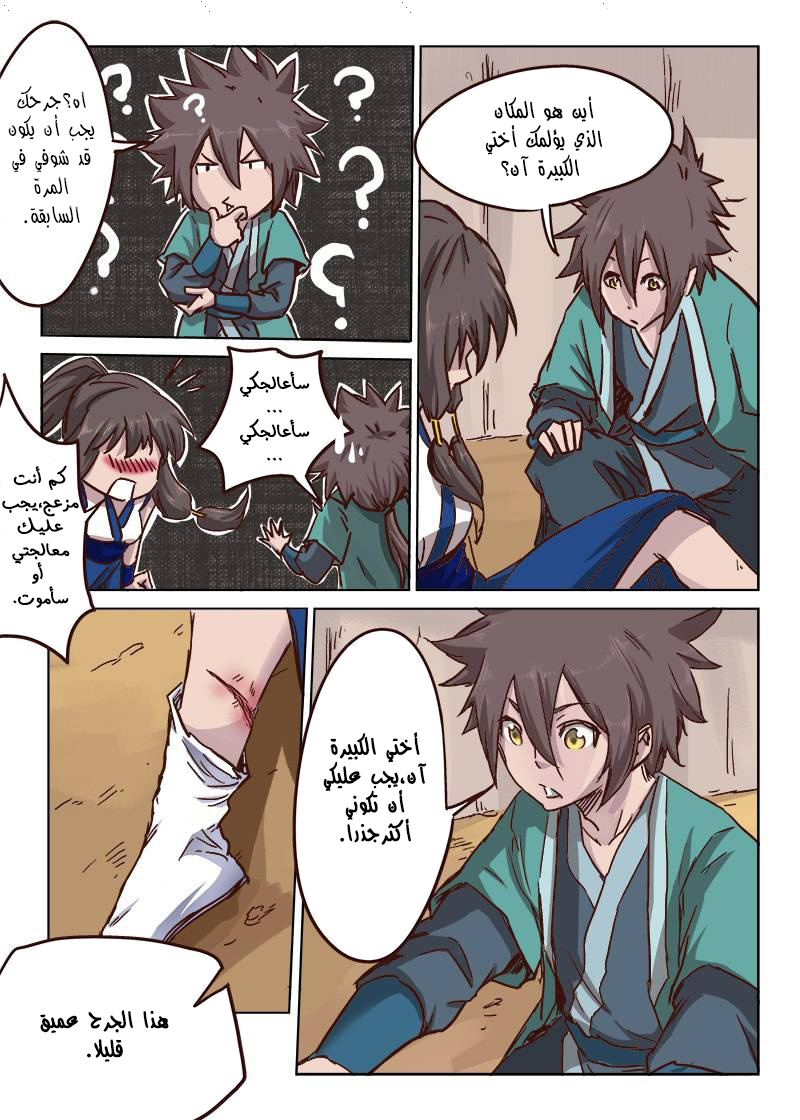 Star Martial God Technique: Chapter 26 - Page 7