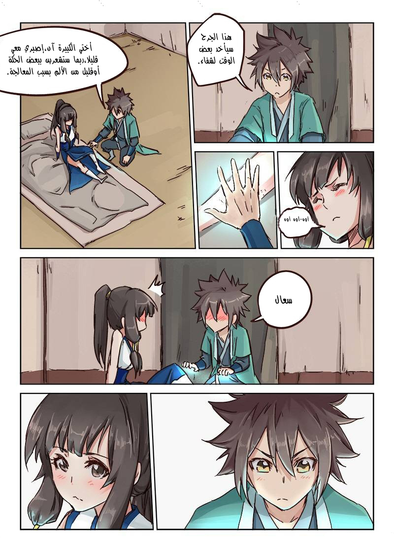 Star Martial God Technique: Chapter 26 - Page 8