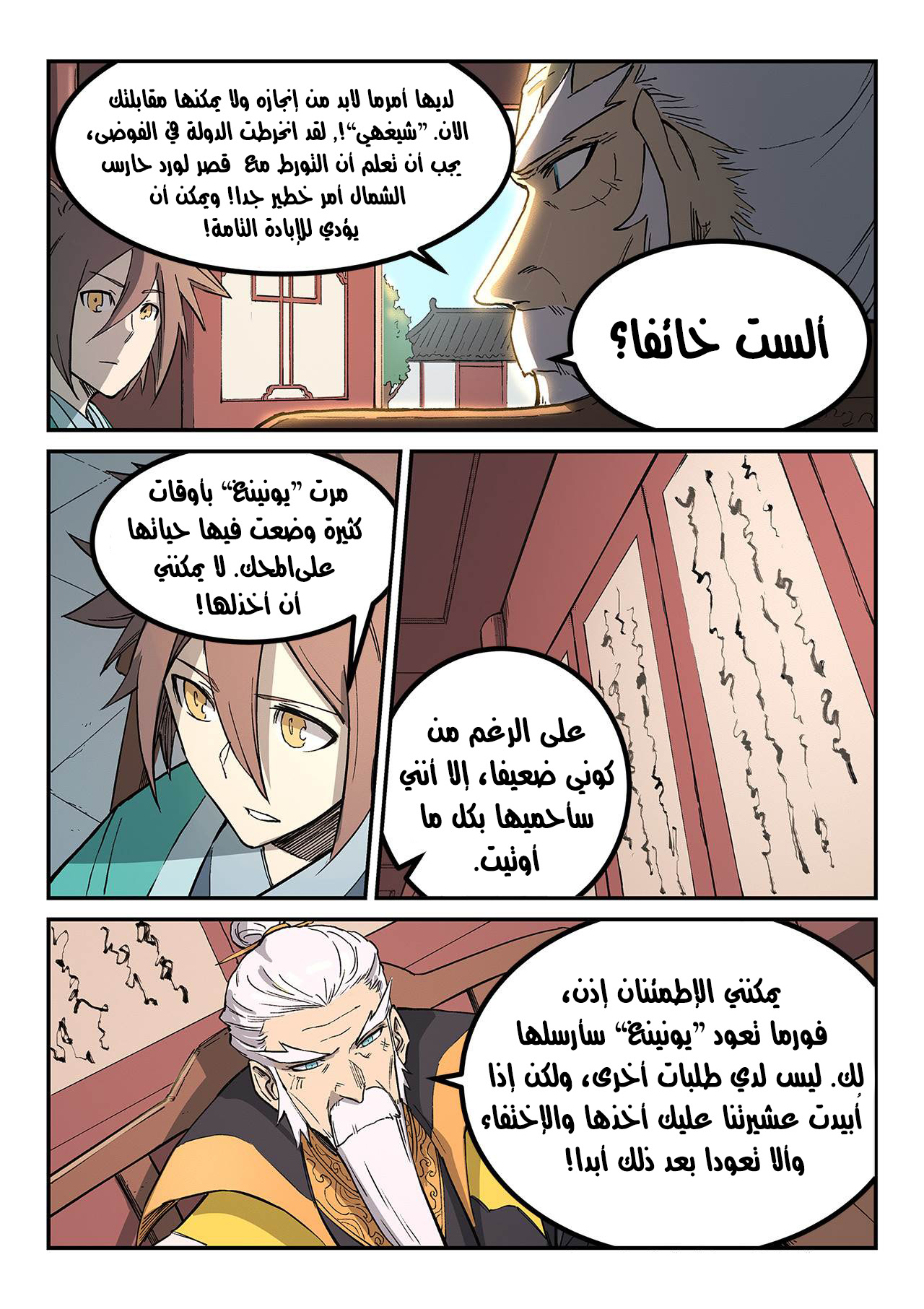 Star Martial God Technique: Chapter 260 - Page 5