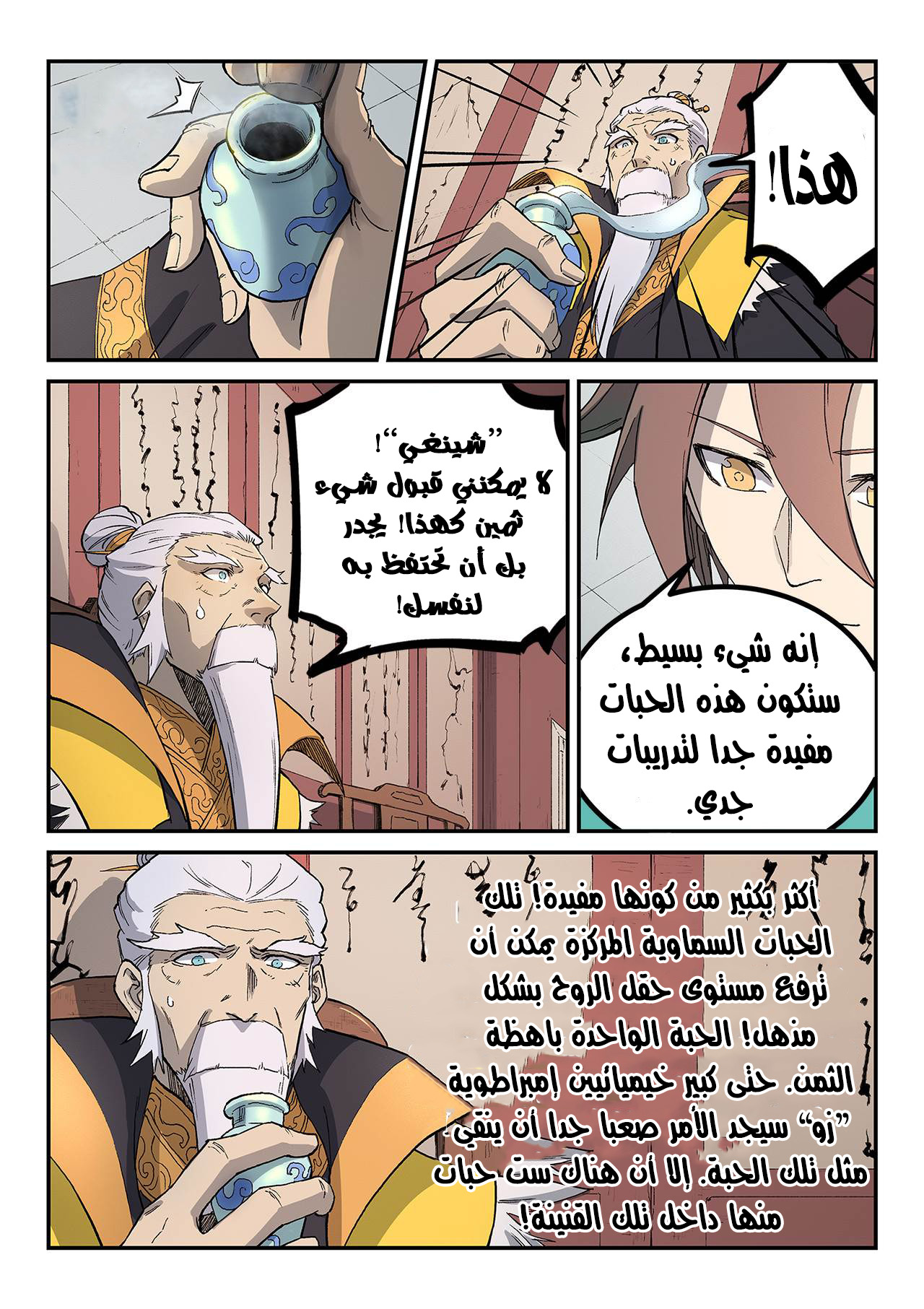 Star Martial God Technique: Chapter 260 - Page 8