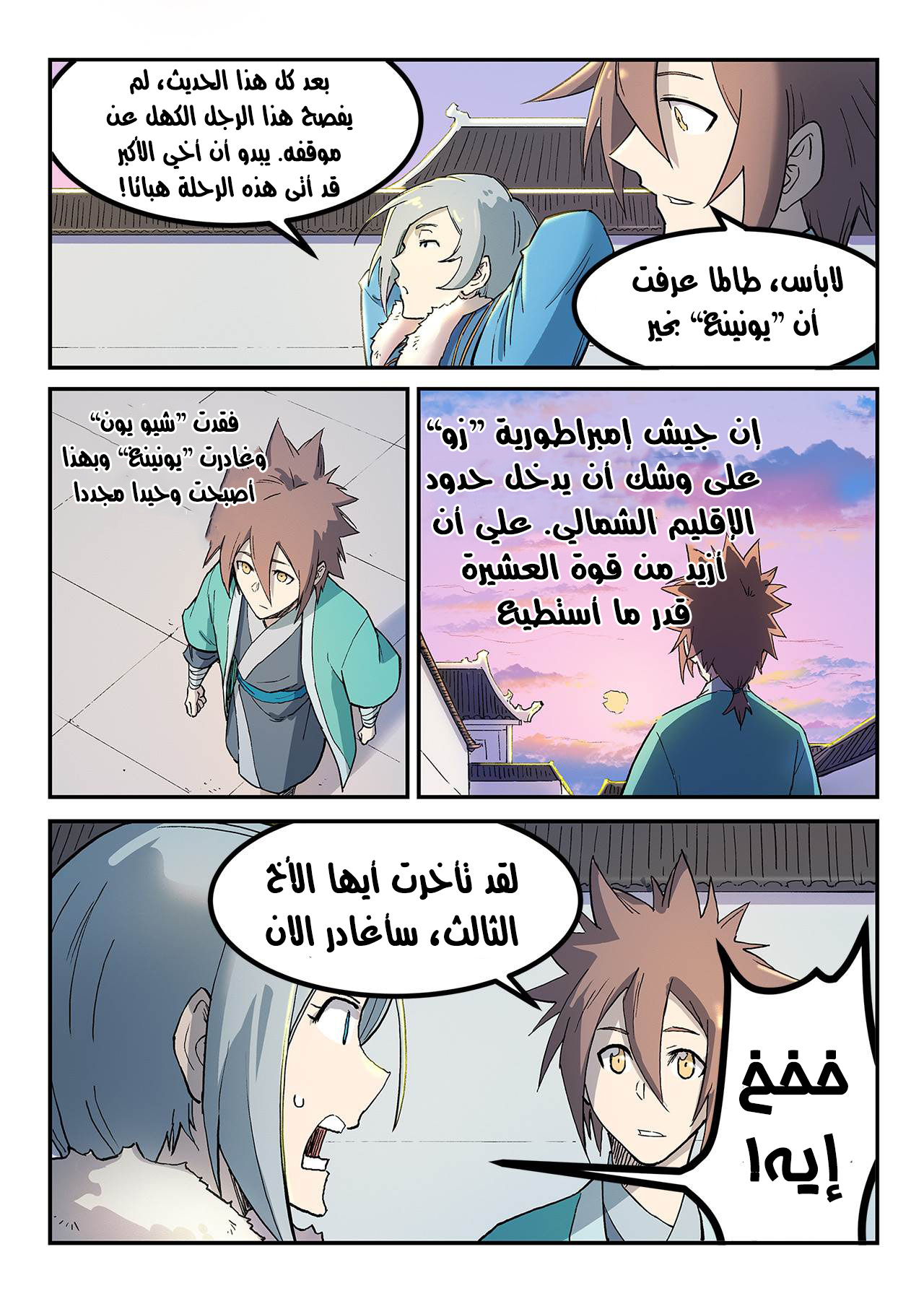 Star Martial God Technique: Chapter 260 - Page 10