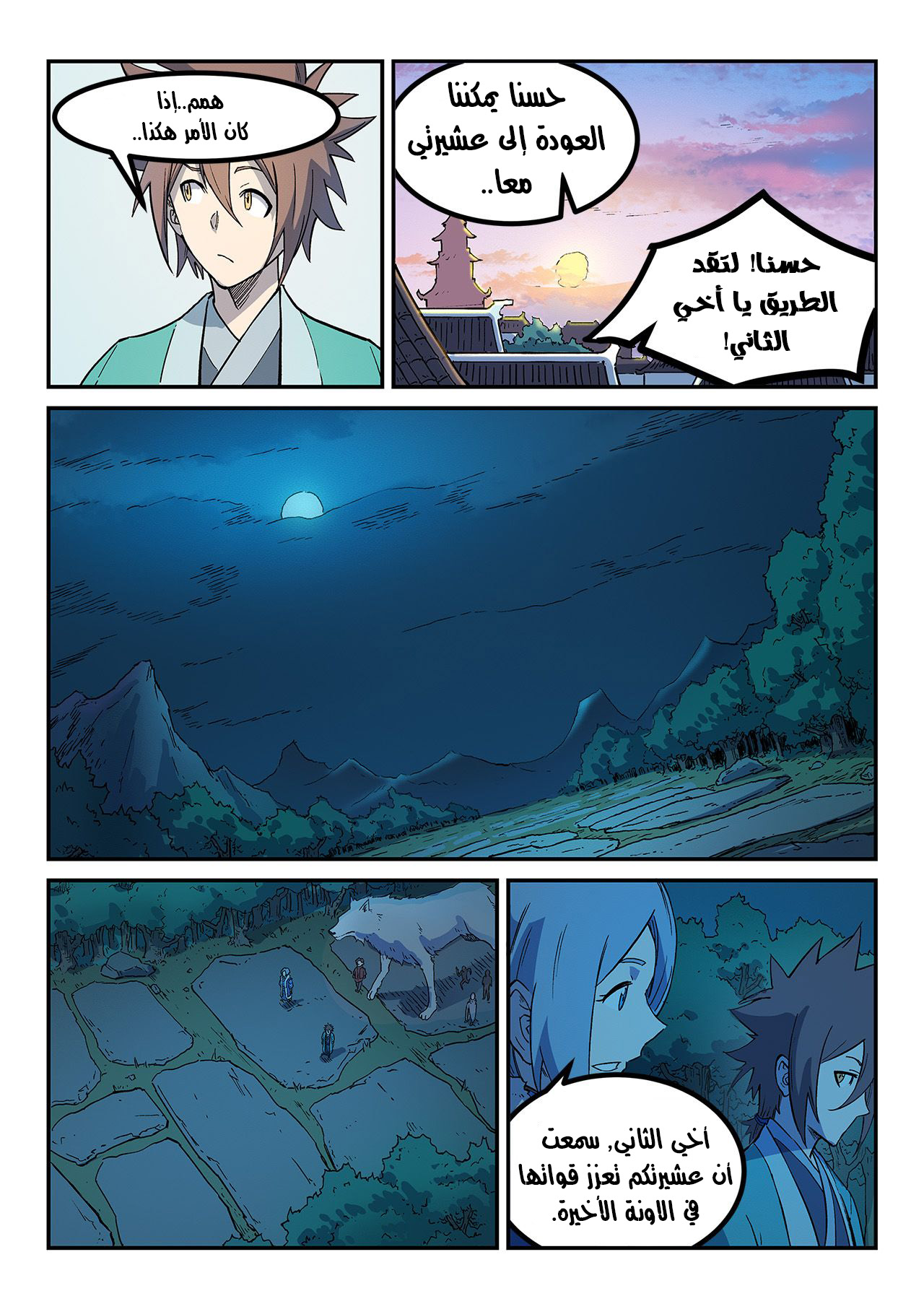 Star Martial God Technique: Chapter 261 - Page 3