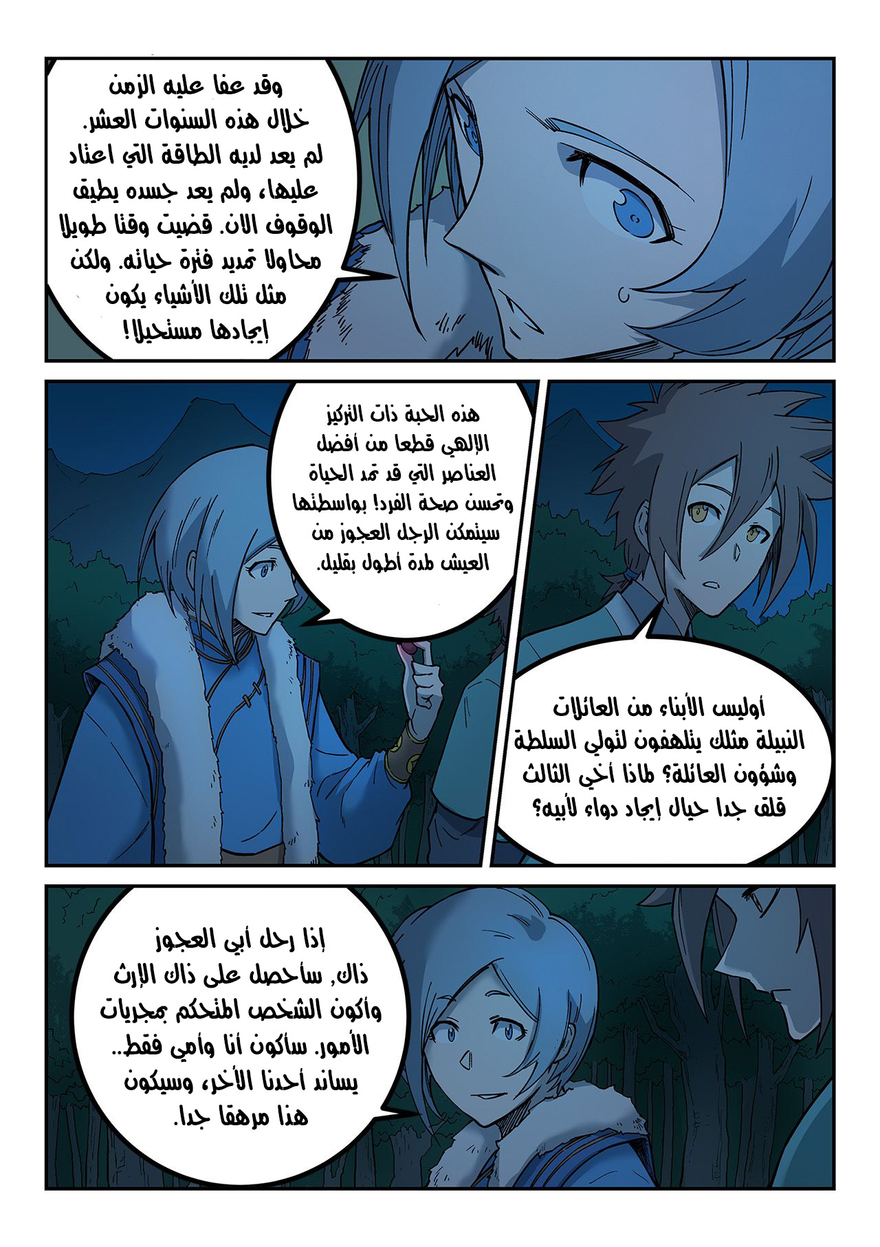 Star Martial God Technique: Chapter 261 - Page 6