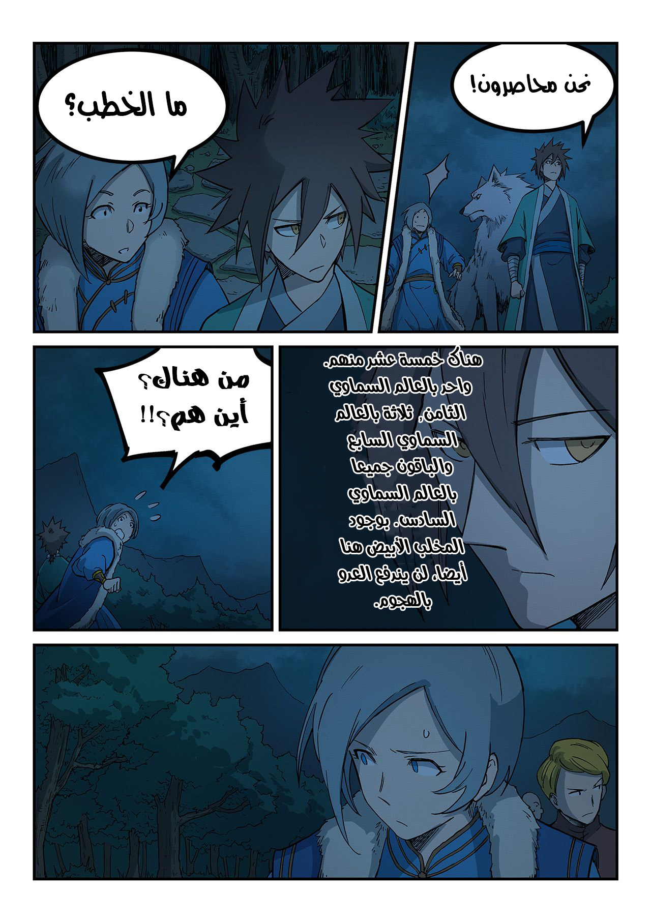 Star Martial God Technique: Chapter 261 - Page 9