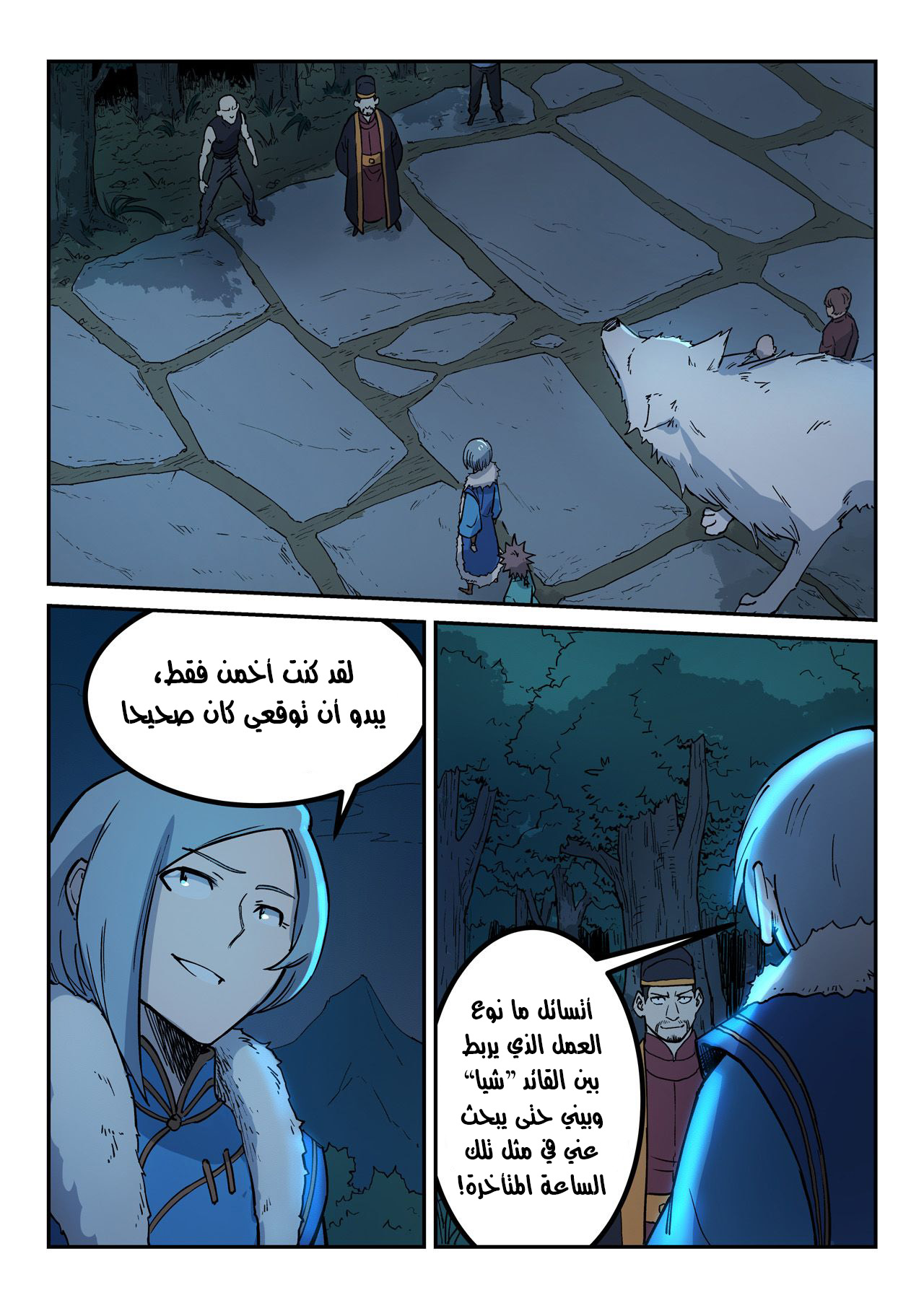 Star Martial God Technique: Chapter 262 - Page 2