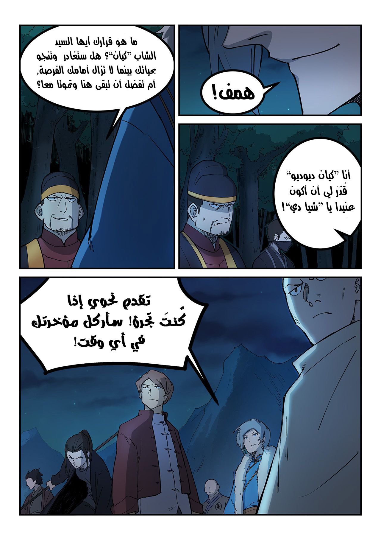 Star Martial God Technique: Chapter 263 - Page 2