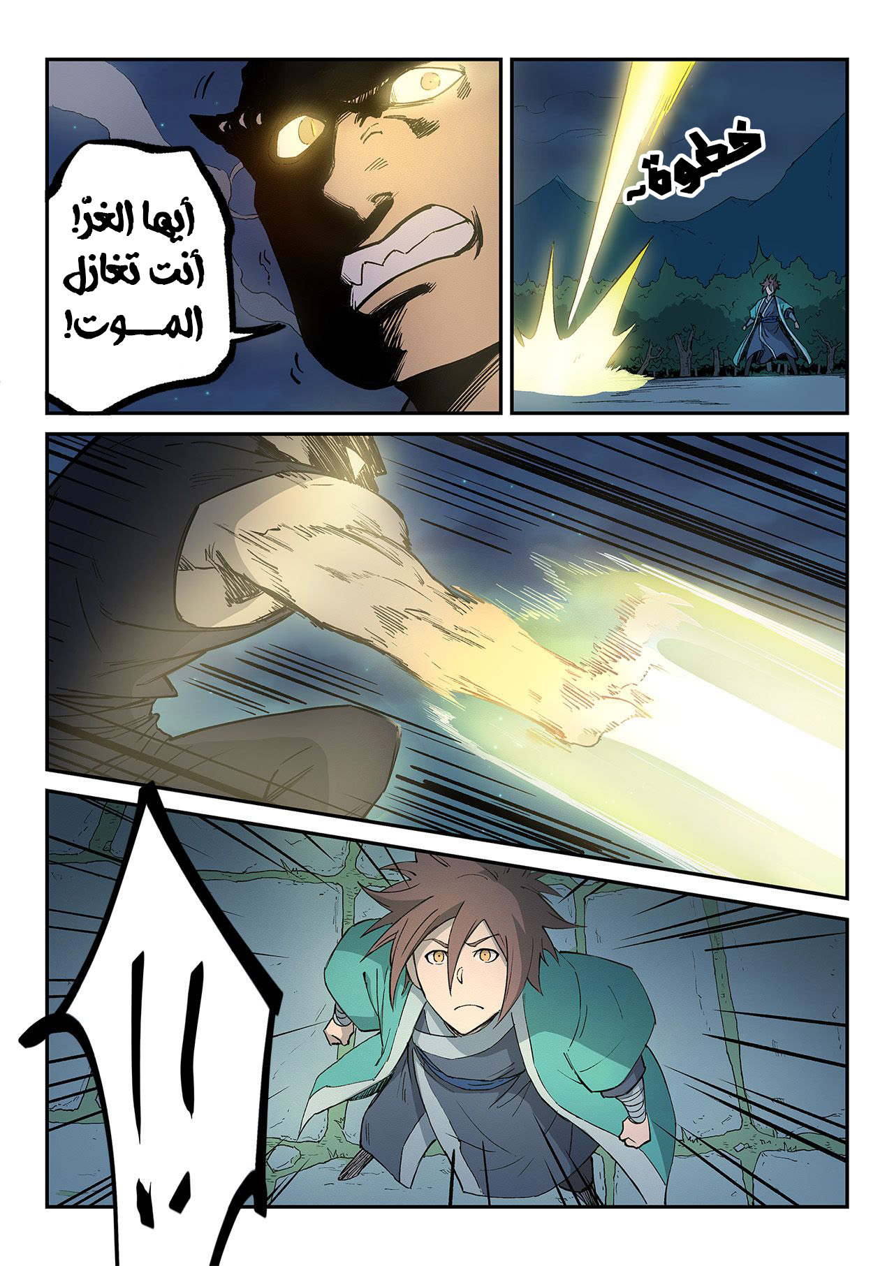 Star Martial God Technique: Chapter 263 - Page 5