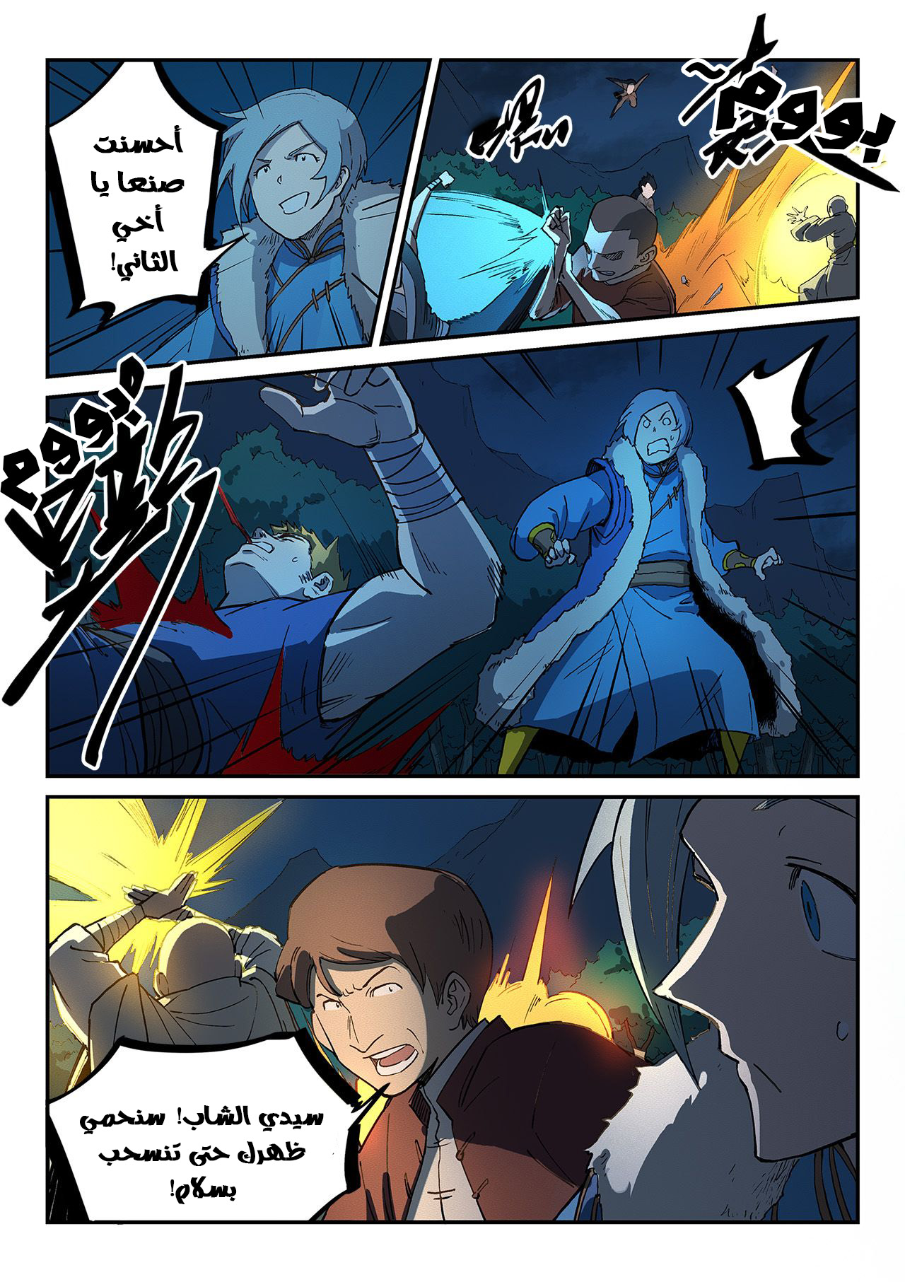 Star Martial God Technique: Chapter 263 - Page 9