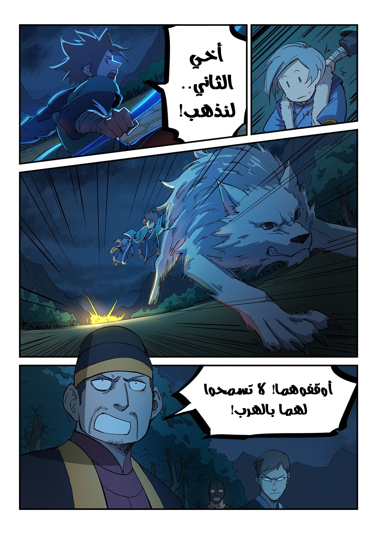 Star Martial God Technique: Chapter 263 - Page 10