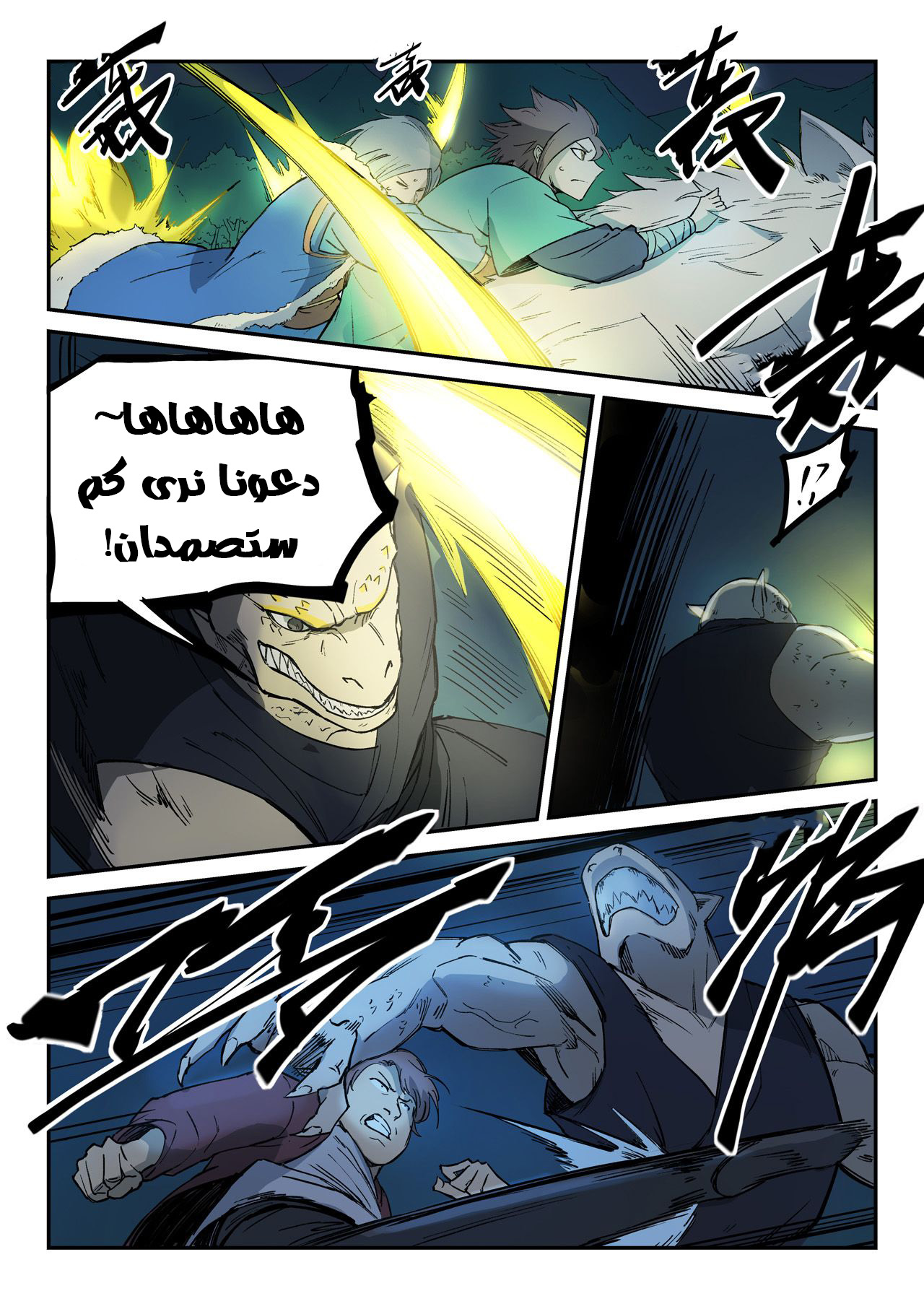 Star Martial God Technique: Chapter 264 - Page 6