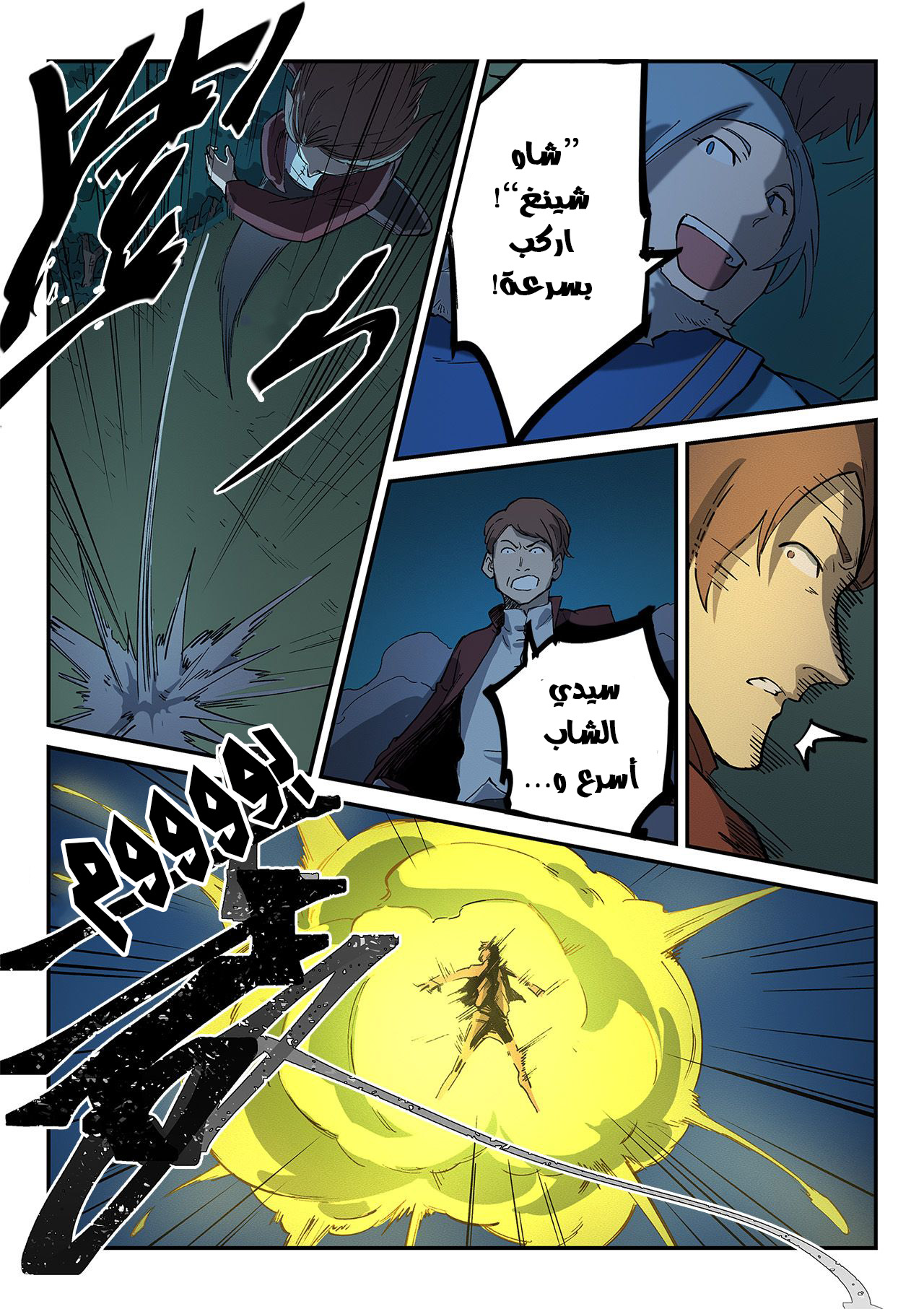 Star Martial God Technique: Chapter 264 - Page 7