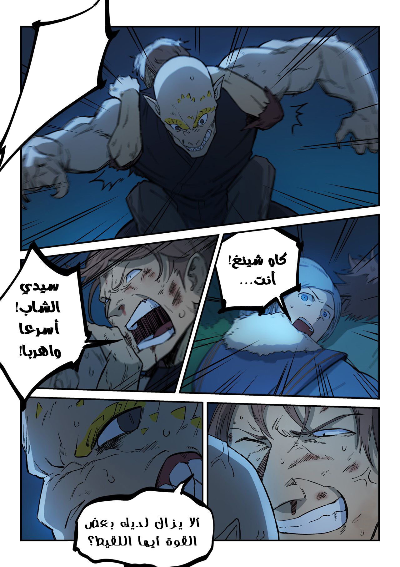 Star Martial God Technique: Chapter 264 - Page 10