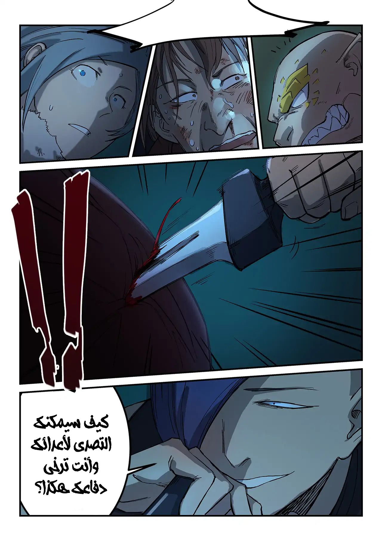 Star Martial God Technique: Chapter 265 - Page 4