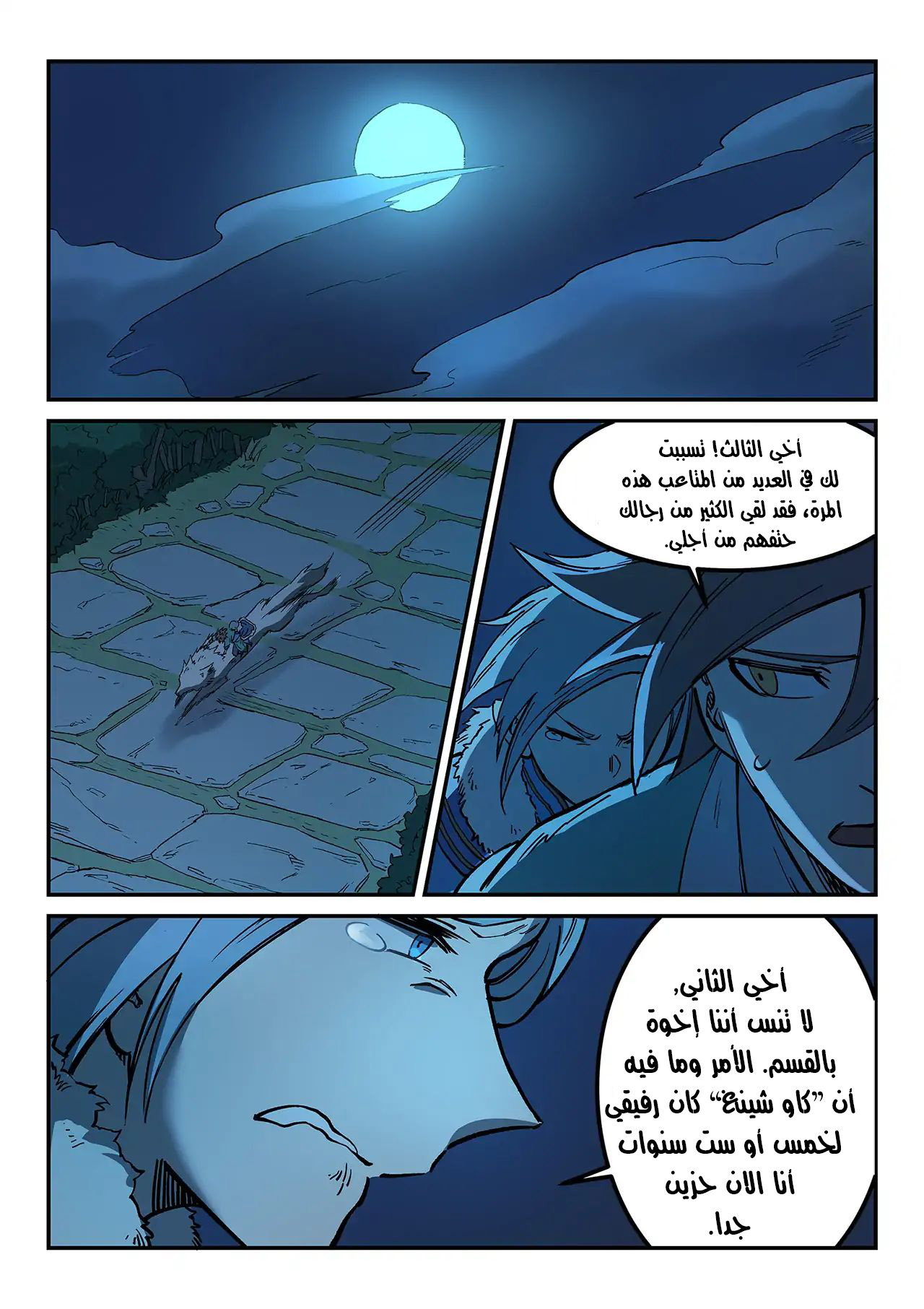 Star Martial God Technique: Chapter 265 - Page 7