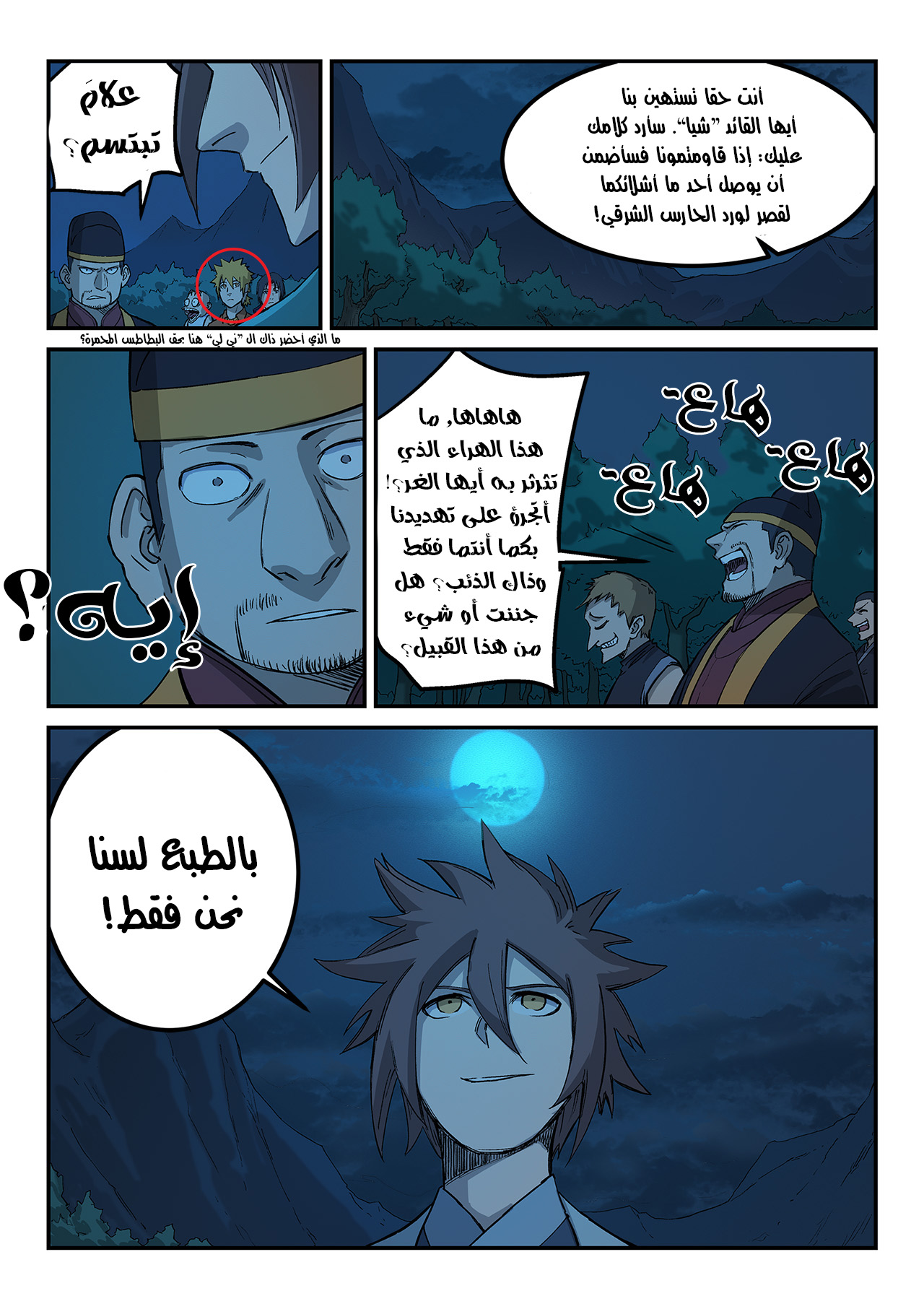 Star Martial God Technique: Chapter 266 - Page 10