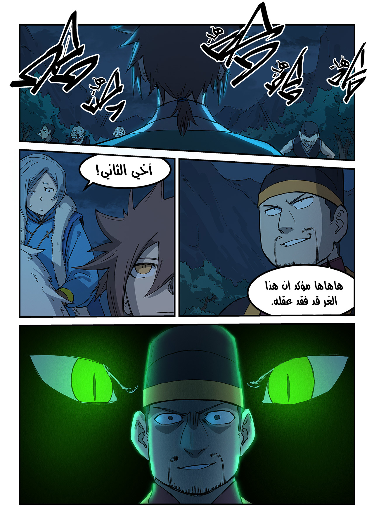 Star Martial God Technique: Chapter 267 - Page 2